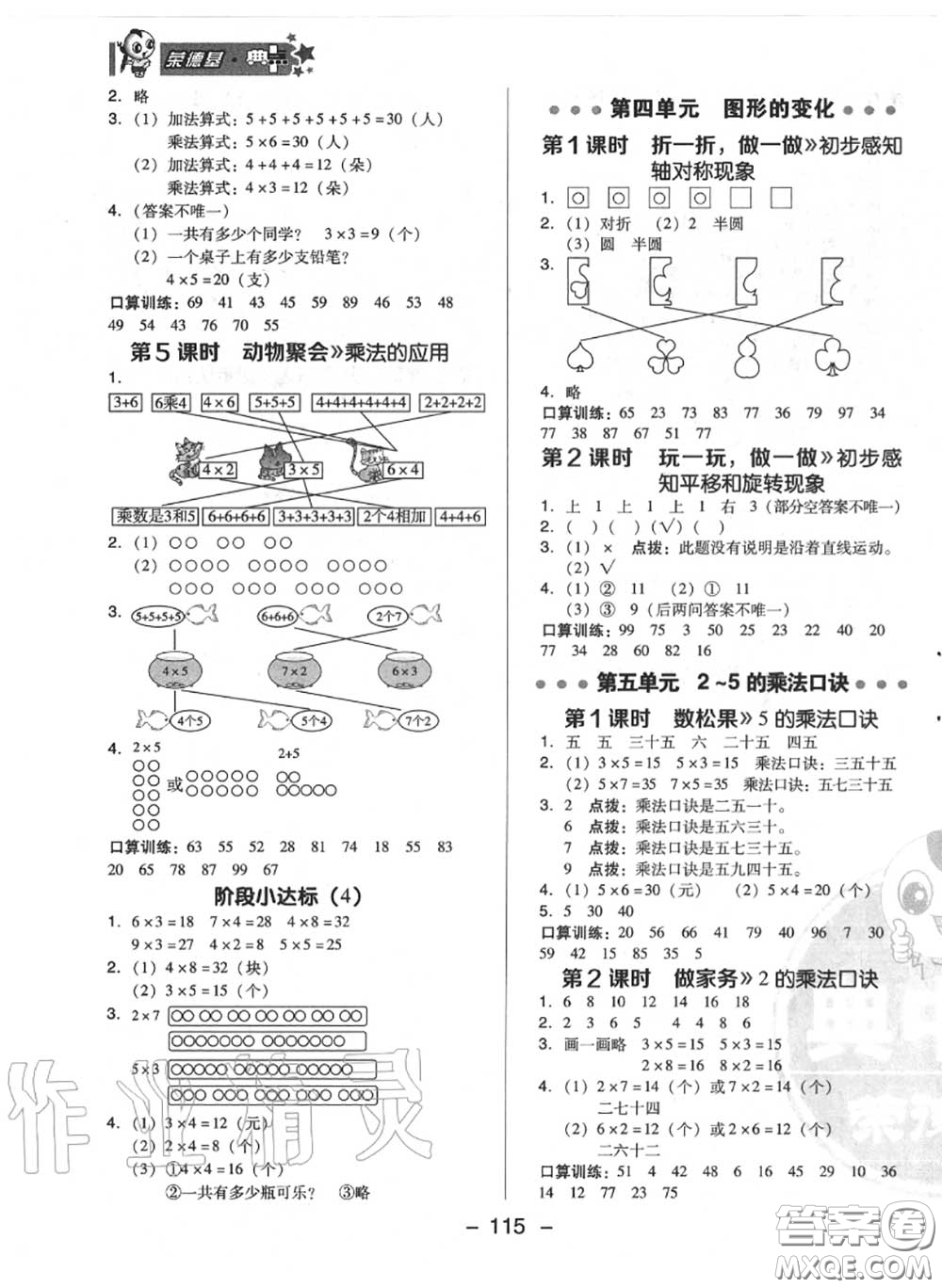 榮德基2020秋新版綜合應(yīng)用創(chuàng)新題典中點(diǎn)二年級(jí)數(shù)學(xué)上冊(cè)北師版答案
