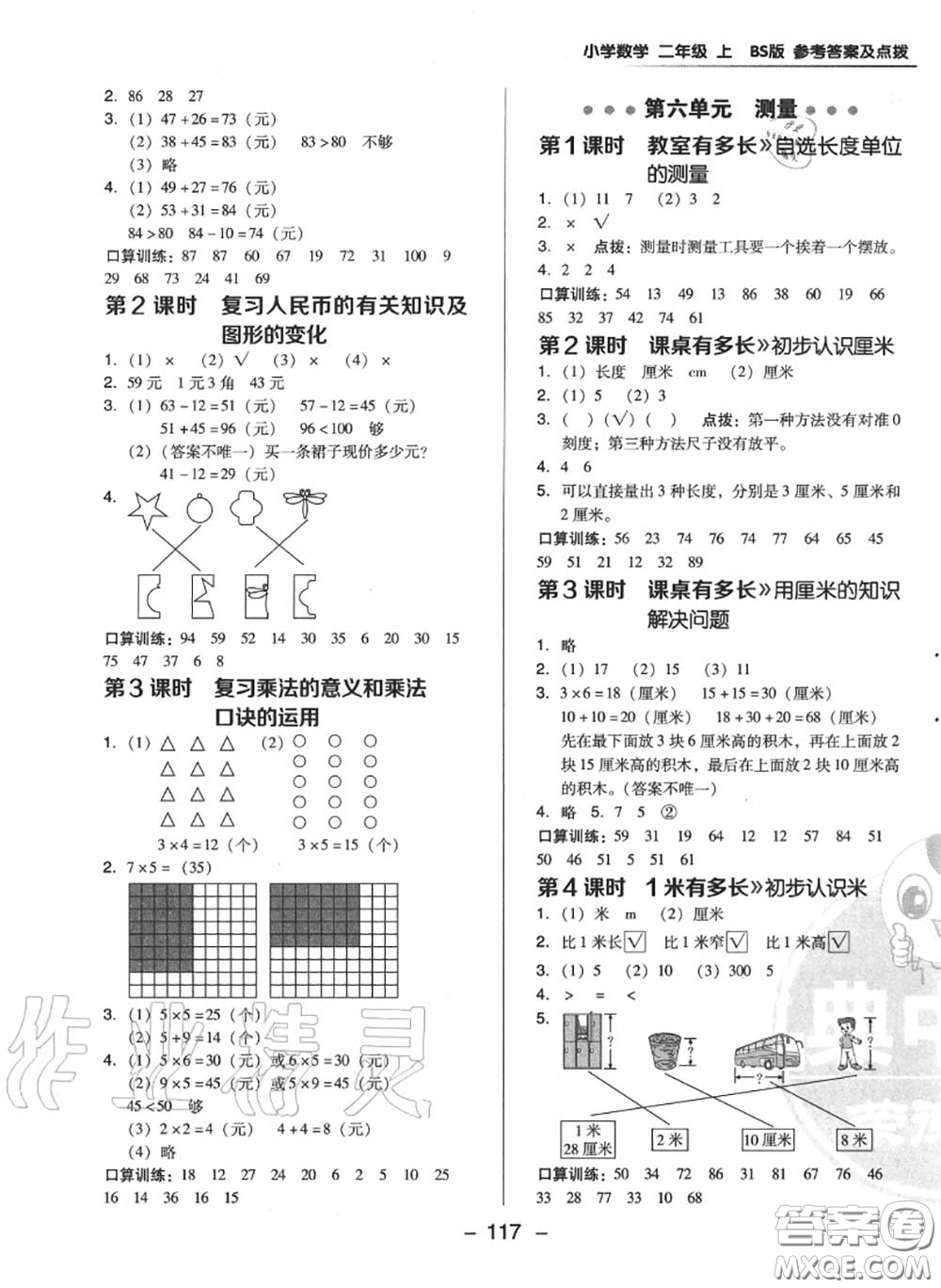 榮德基2020秋新版綜合應(yīng)用創(chuàng)新題典中點(diǎn)二年級(jí)數(shù)學(xué)上冊(cè)北師版答案