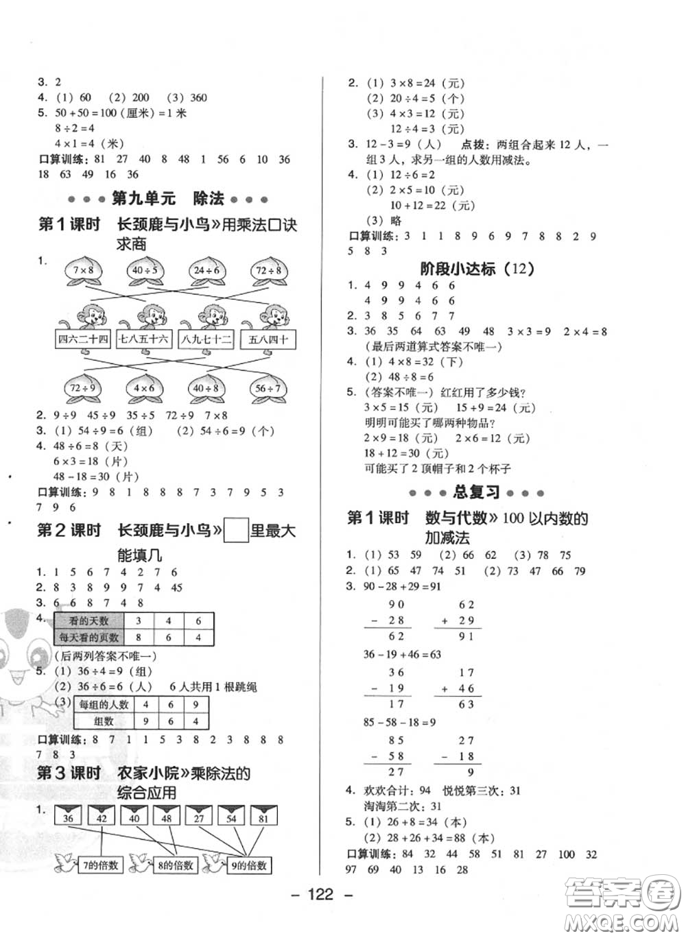 榮德基2020秋新版綜合應(yīng)用創(chuàng)新題典中點(diǎn)二年級(jí)數(shù)學(xué)上冊(cè)北師版答案