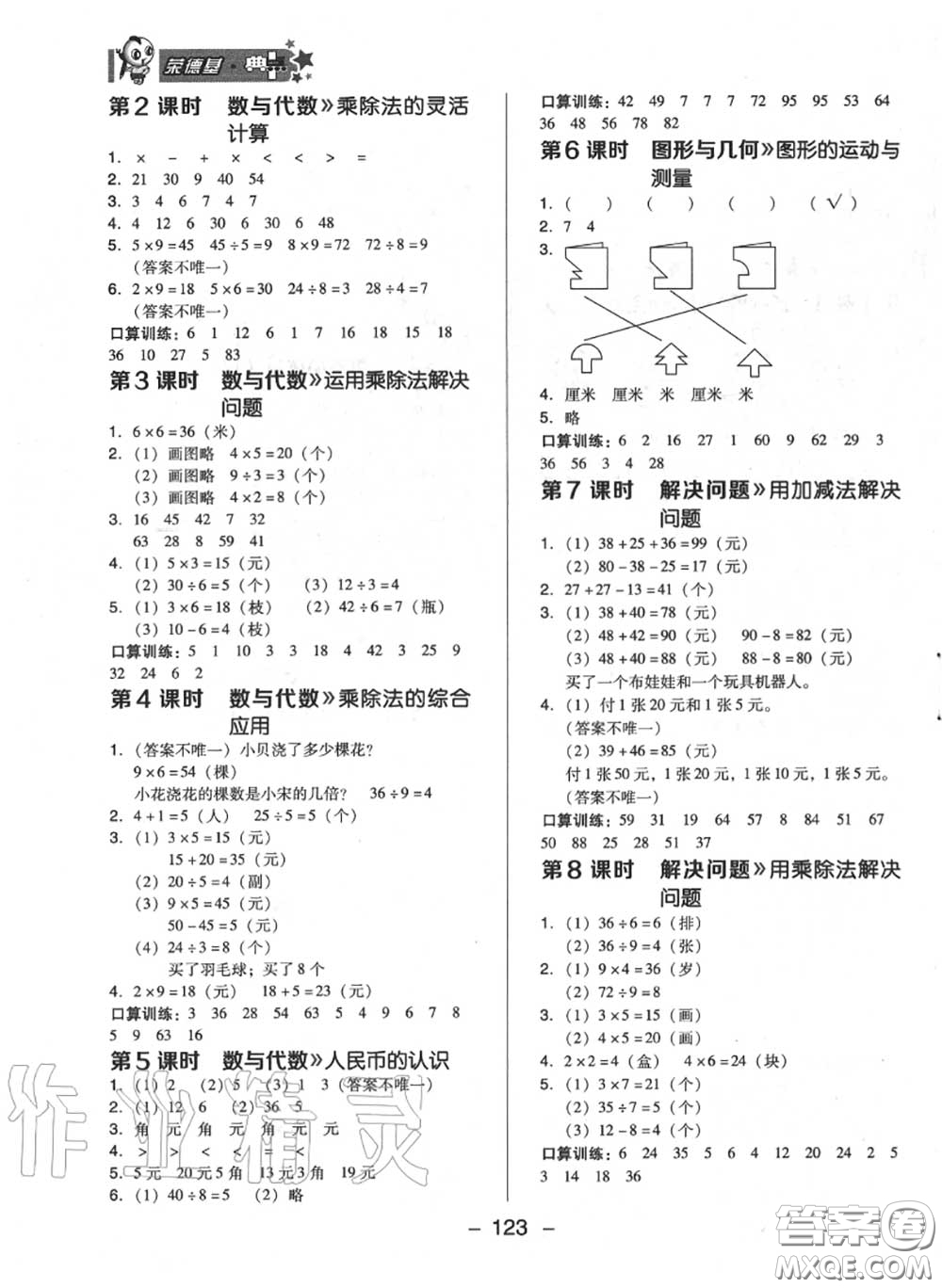 榮德基2020秋新版綜合應(yīng)用創(chuàng)新題典中點(diǎn)二年級(jí)數(shù)學(xué)上冊(cè)北師版答案