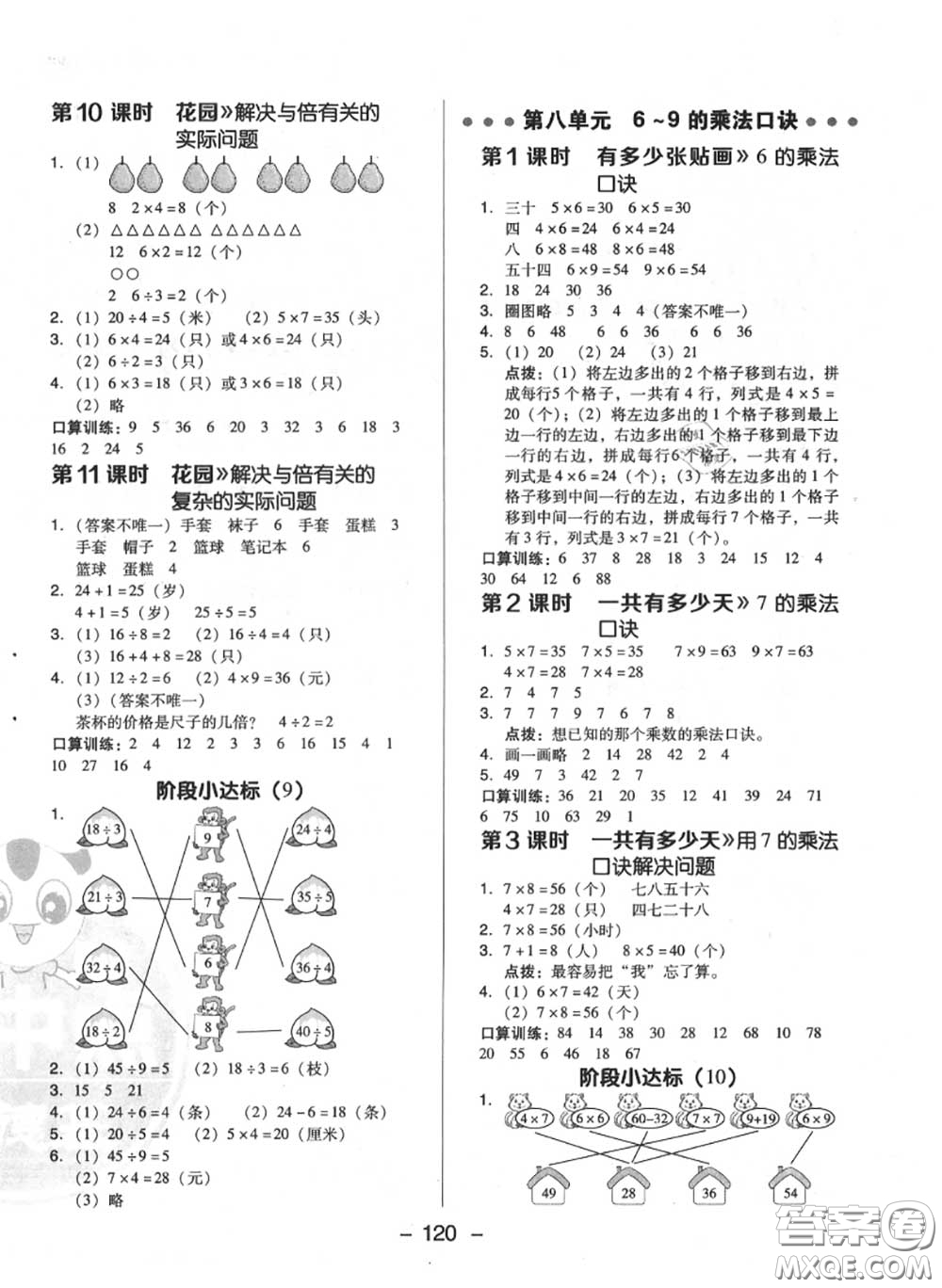 榮德基2020秋新版綜合應(yīng)用創(chuàng)新題典中點(diǎn)二年級(jí)數(shù)學(xué)上冊(cè)北師版答案