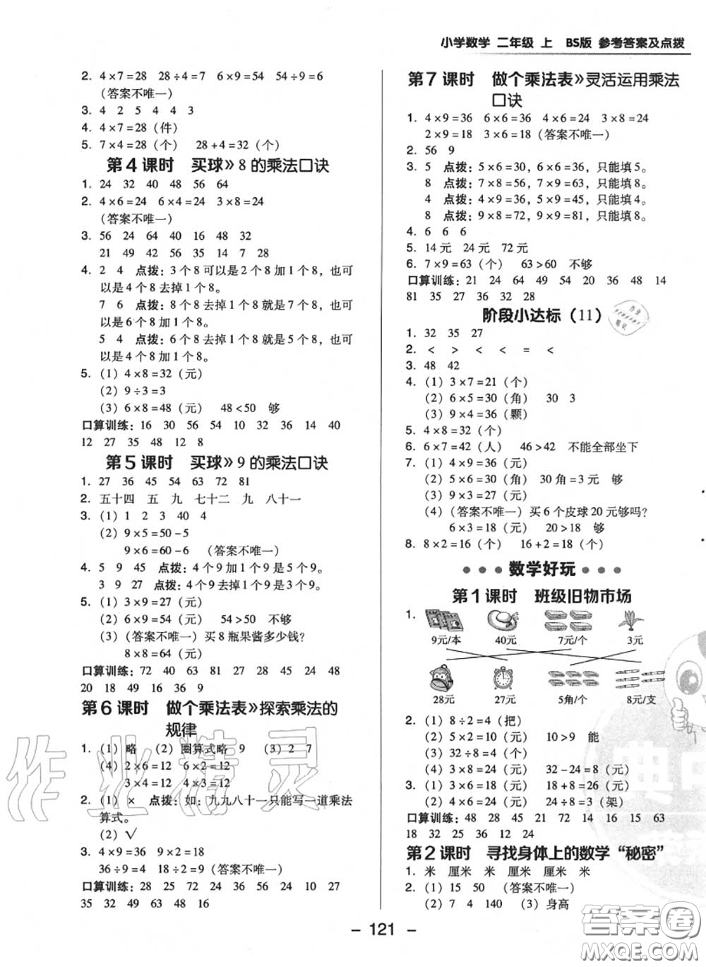 榮德基2020秋新版綜合應(yīng)用創(chuàng)新題典中點(diǎn)二年級(jí)數(shù)學(xué)上冊(cè)北師版答案