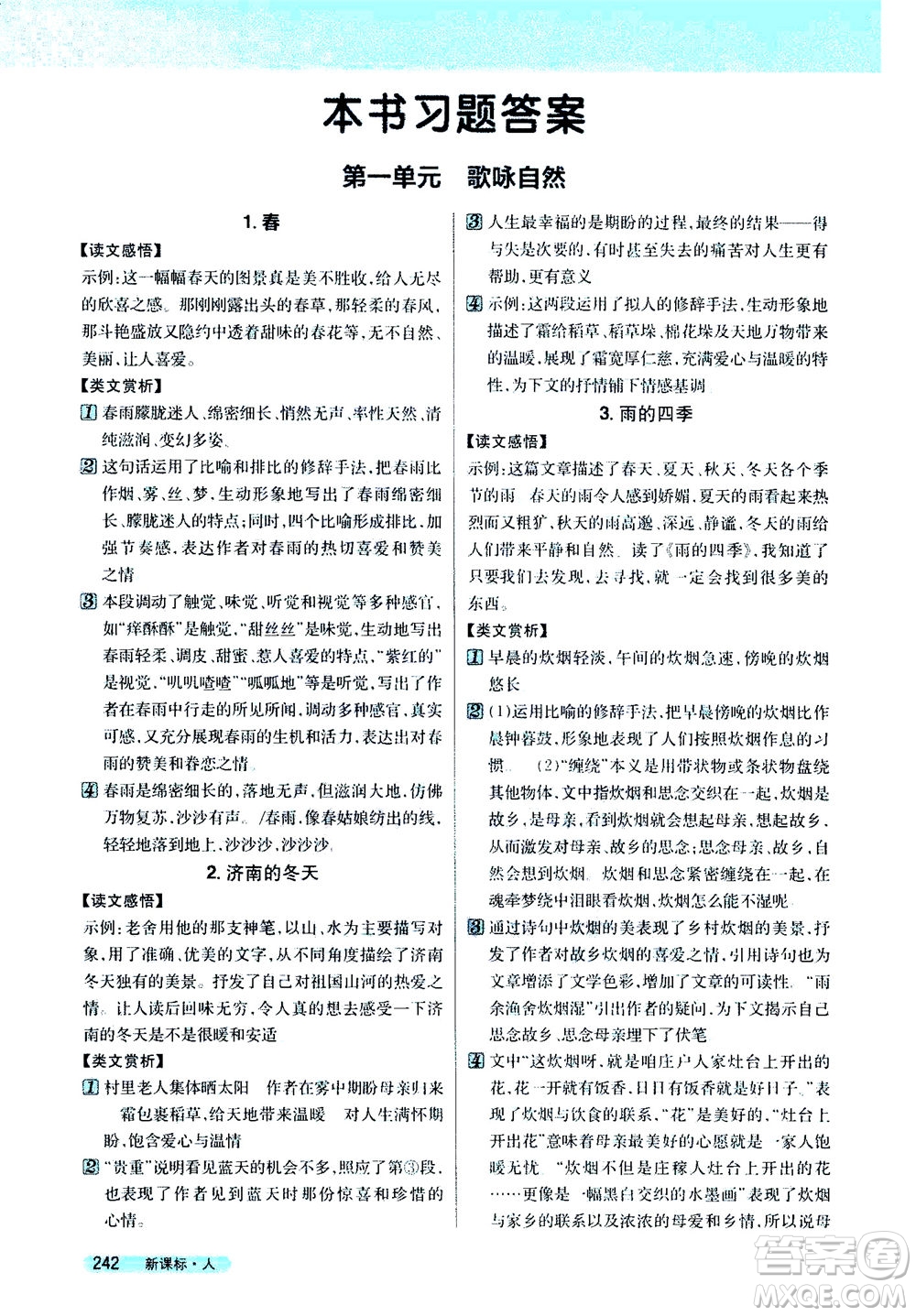 2020秋新教材完全解讀語文七年級上冊新課標(biāo)人教版參考答案
