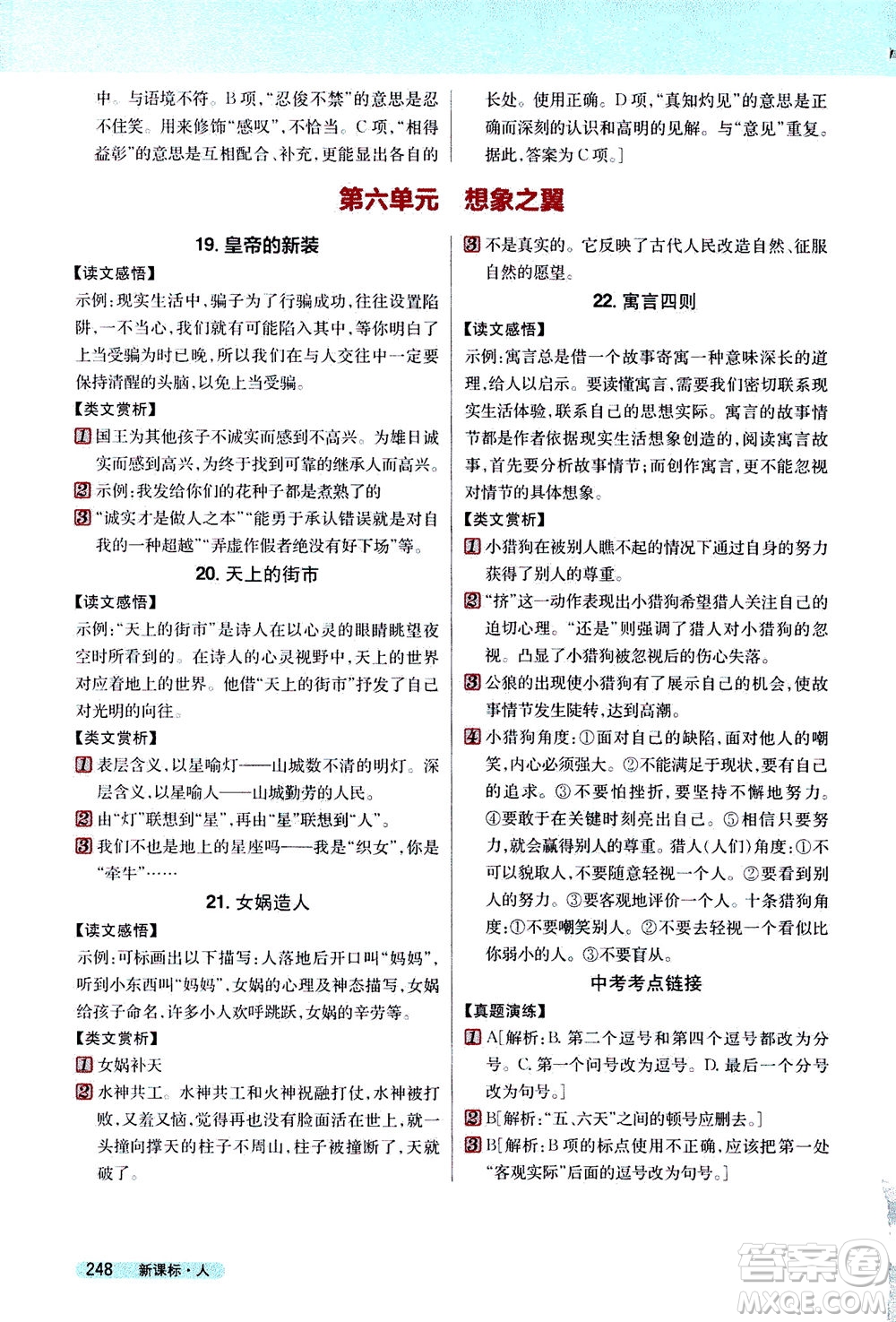 2020秋新教材完全解讀語文七年級上冊新課標(biāo)人教版參考答案