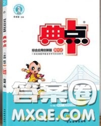 榮德基2020秋新版綜合應(yīng)用創(chuàng)新題典中點二年級數(shù)學(xué)上冊蘇教版答案