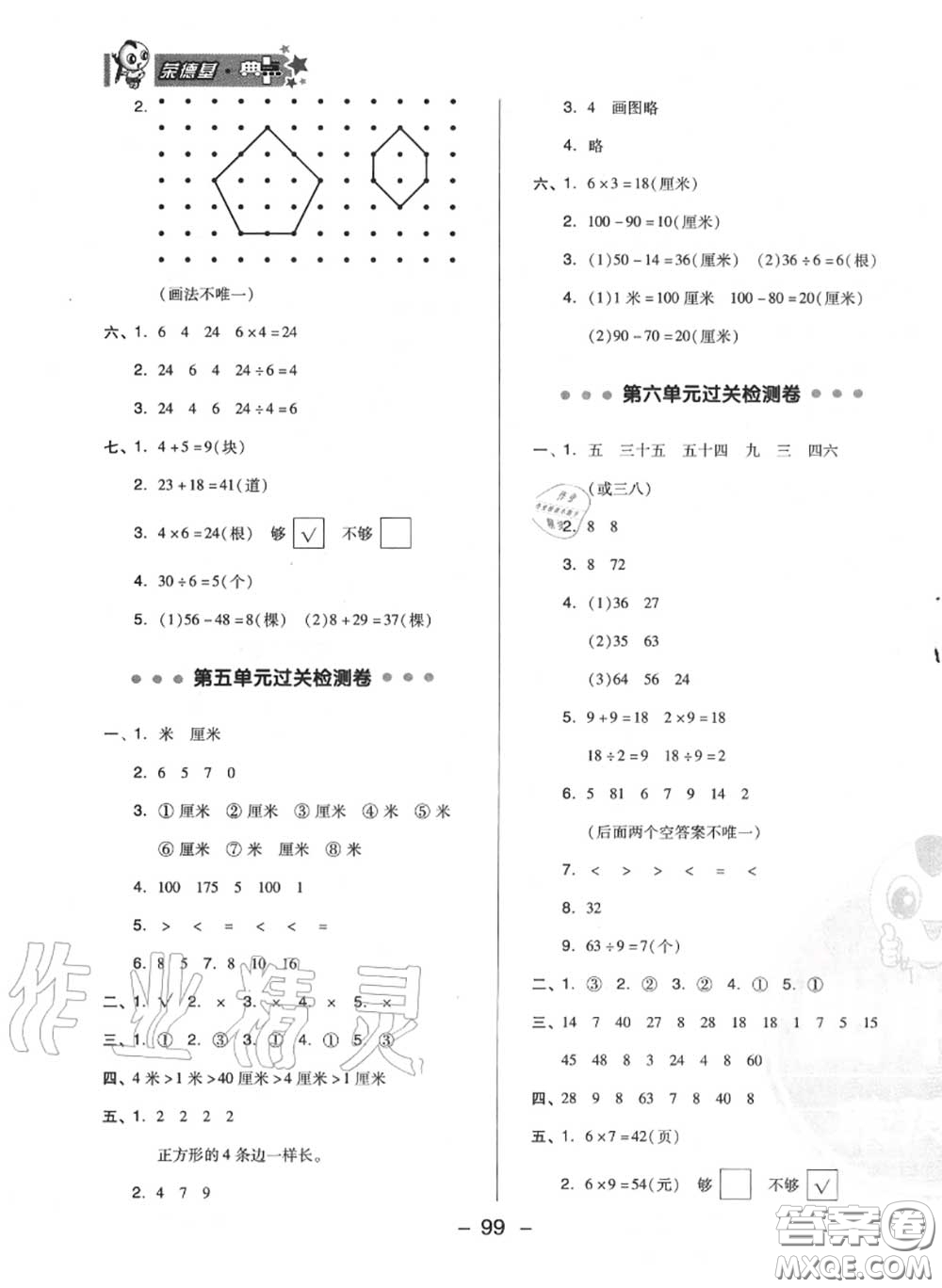 榮德基2020秋新版綜合應(yīng)用創(chuàng)新題典中點二年級數(shù)學(xué)上冊蘇教版答案