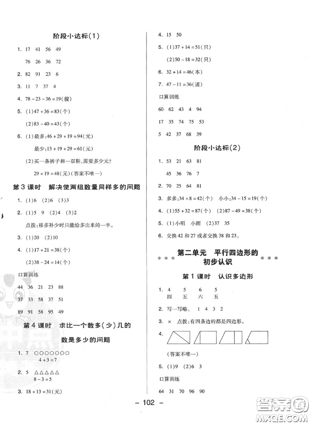 榮德基2020秋新版綜合應(yīng)用創(chuàng)新題典中點二年級數(shù)學(xué)上冊蘇教版答案