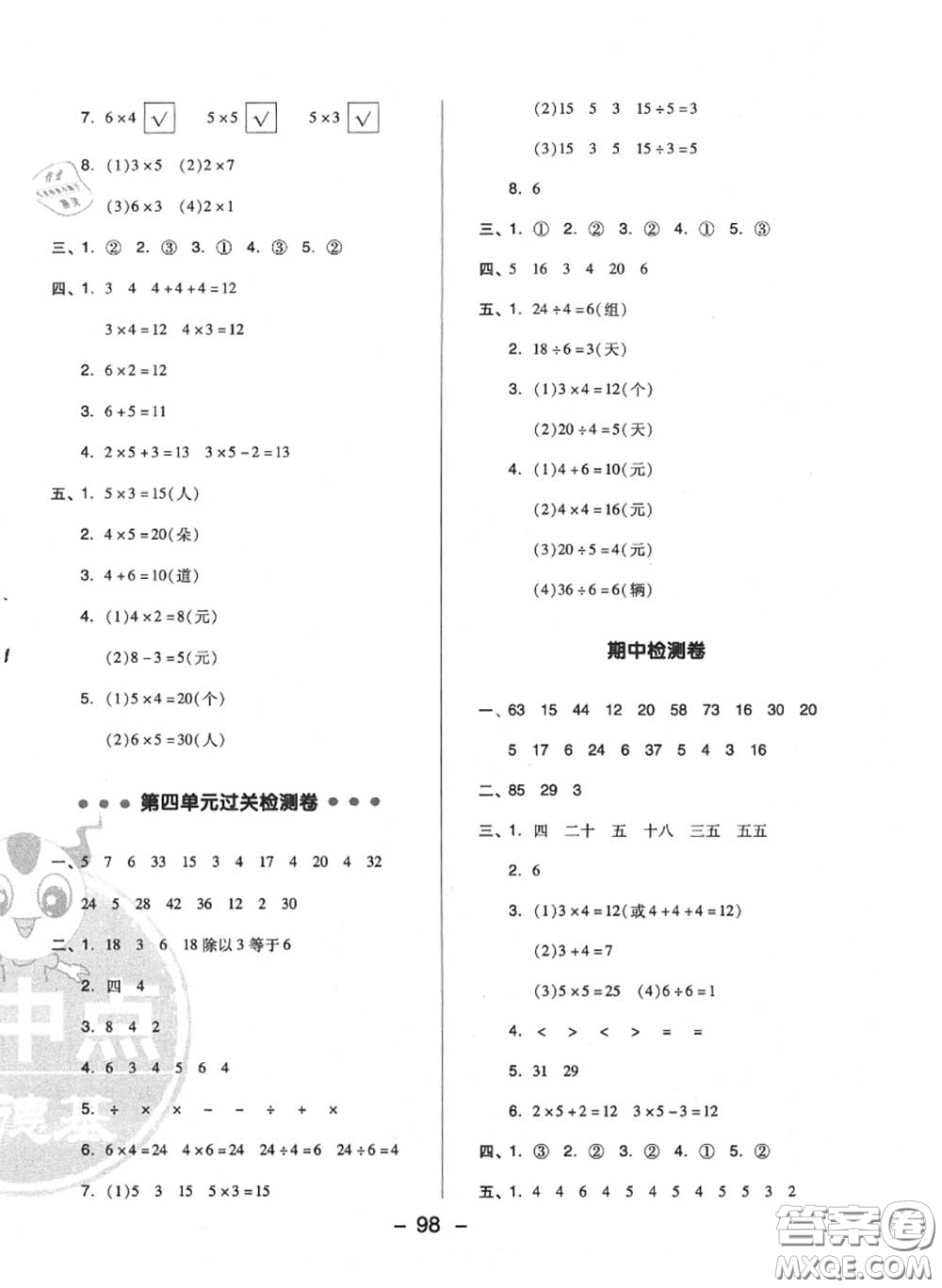 榮德基2020秋新版綜合應(yīng)用創(chuàng)新題典中點二年級數(shù)學(xué)上冊蘇教版答案
