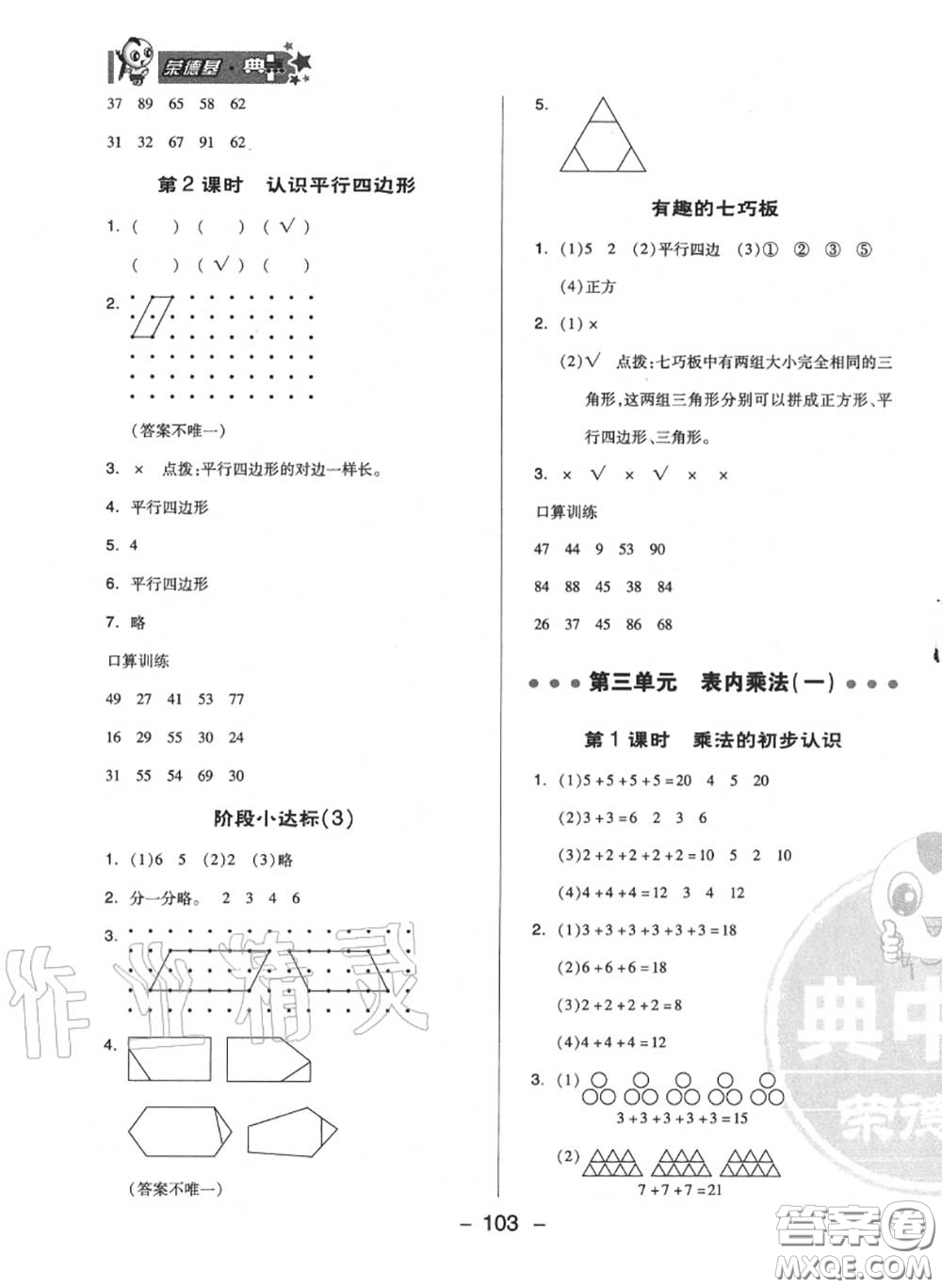榮德基2020秋新版綜合應(yīng)用創(chuàng)新題典中點二年級數(shù)學(xué)上冊蘇教版答案