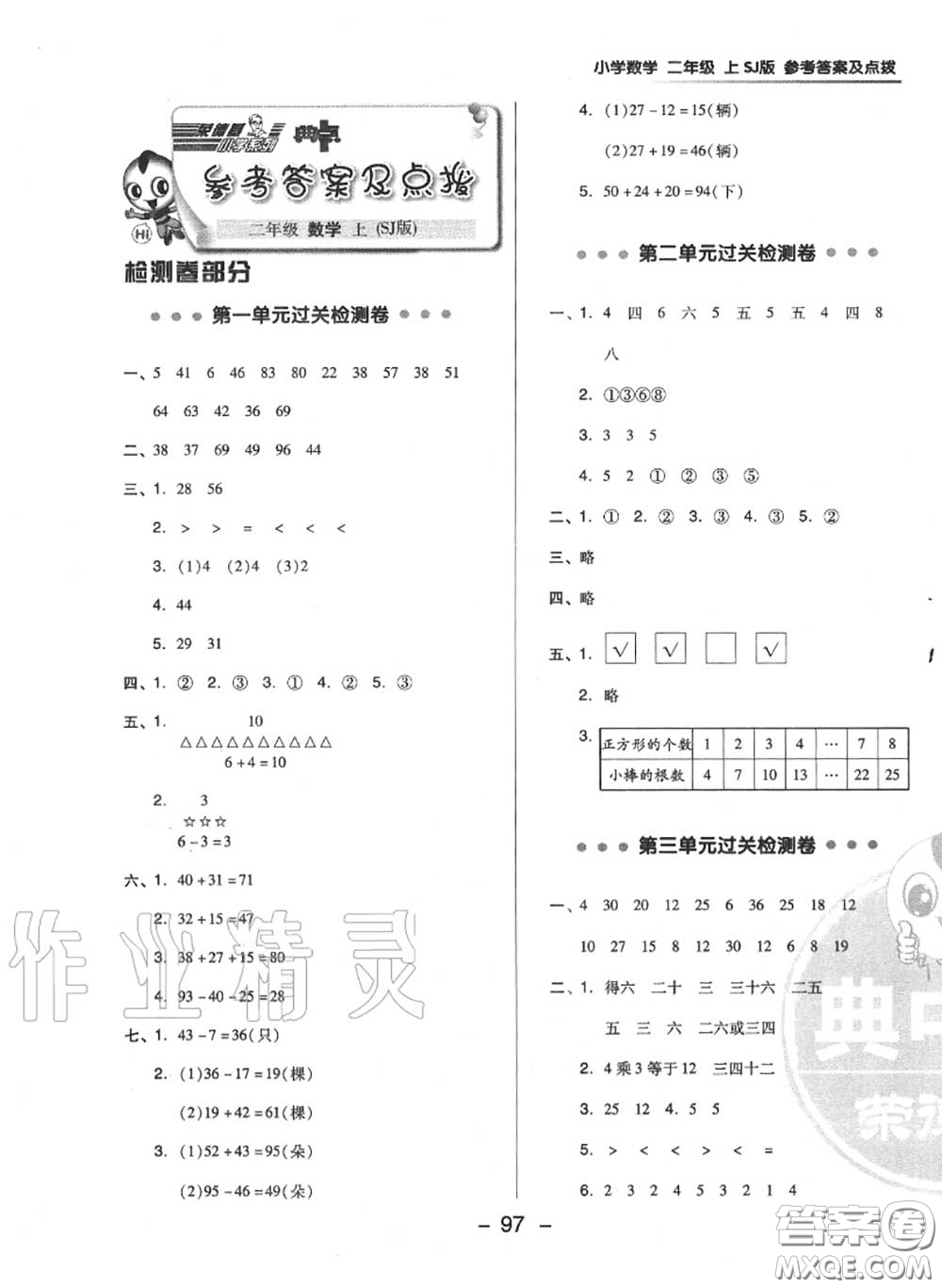 榮德基2020秋新版綜合應(yīng)用創(chuàng)新題典中點二年級數(shù)學(xué)上冊蘇教版答案