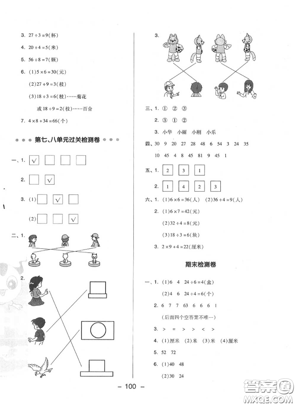 榮德基2020秋新版綜合應(yīng)用創(chuàng)新題典中點二年級數(shù)學(xué)上冊蘇教版答案
