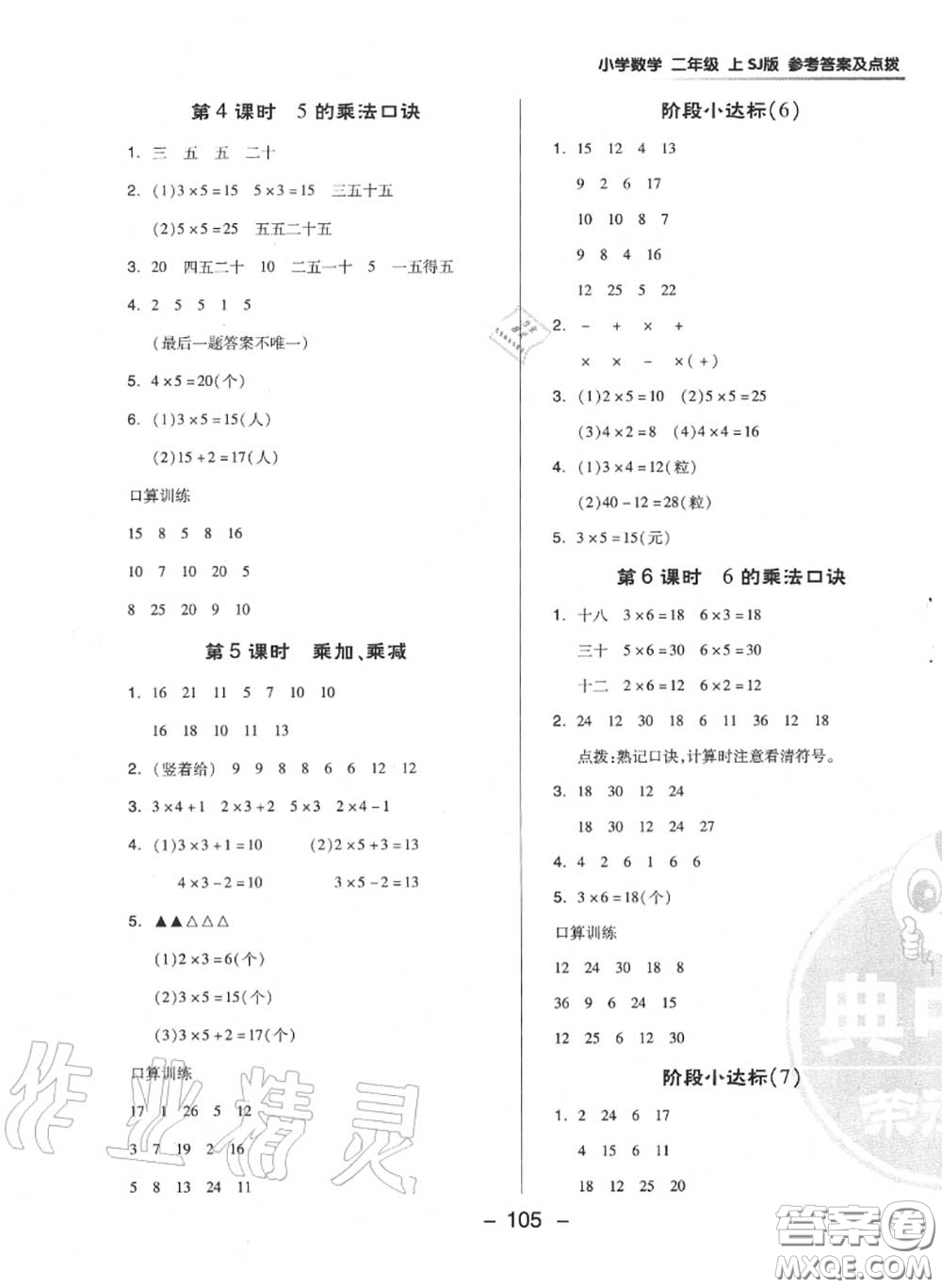 榮德基2020秋新版綜合應(yīng)用創(chuàng)新題典中點二年級數(shù)學(xué)上冊蘇教版答案