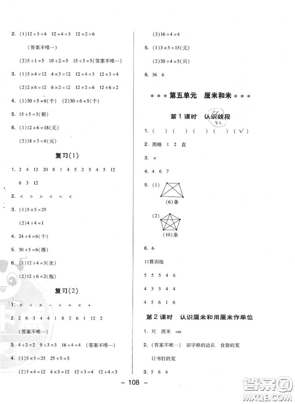 榮德基2020秋新版綜合應(yīng)用創(chuàng)新題典中點二年級數(shù)學(xué)上冊蘇教版答案