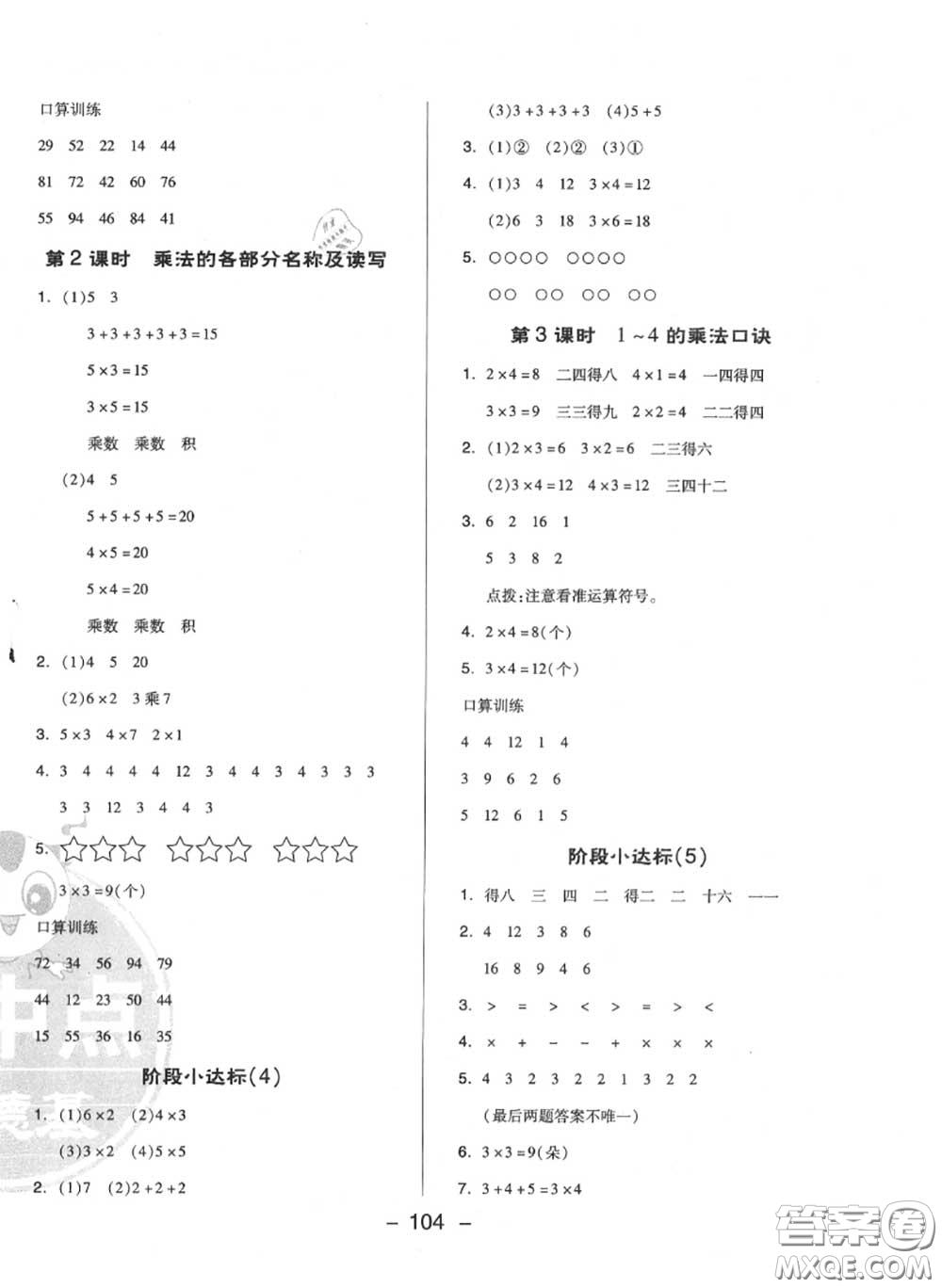 榮德基2020秋新版綜合應(yīng)用創(chuàng)新題典中點二年級數(shù)學(xué)上冊蘇教版答案