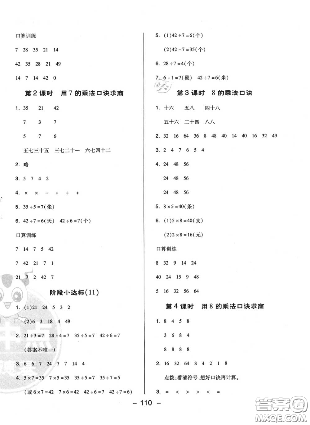 榮德基2020秋新版綜合應(yīng)用創(chuàng)新題典中點二年級數(shù)學(xué)上冊蘇教版答案