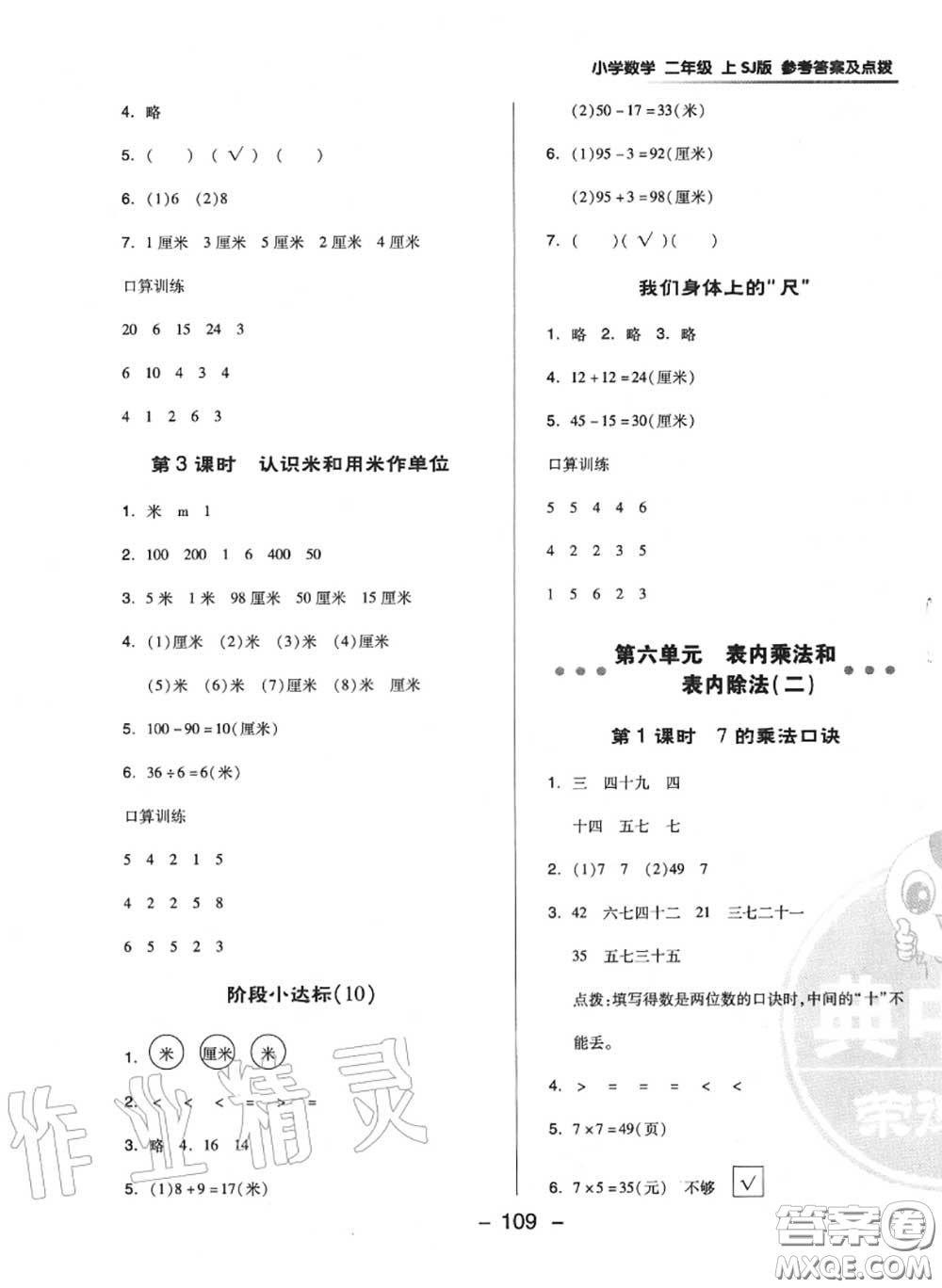 榮德基2020秋新版綜合應(yīng)用創(chuàng)新題典中點二年級數(shù)學(xué)上冊蘇教版答案