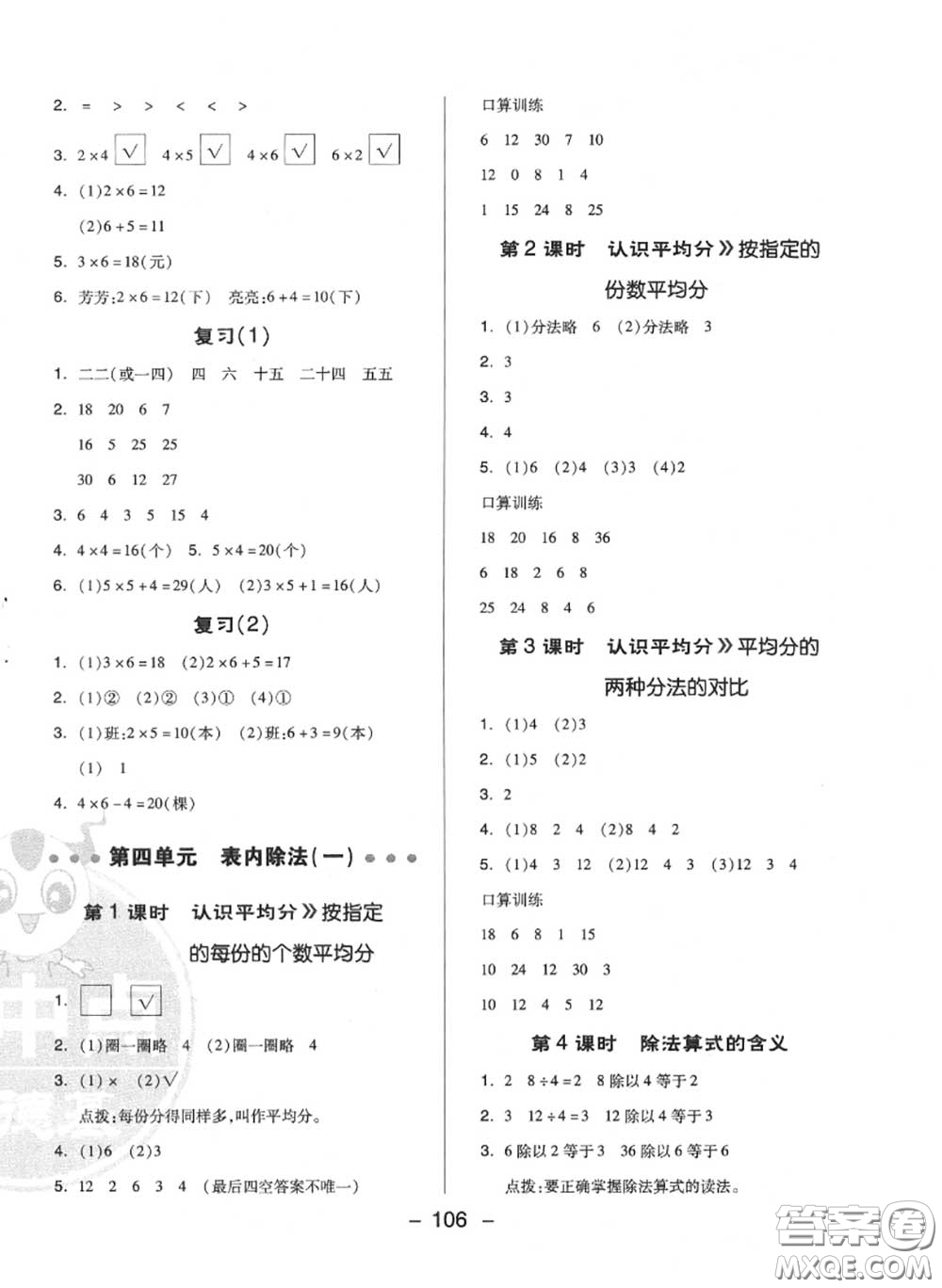 榮德基2020秋新版綜合應(yīng)用創(chuàng)新題典中點二年級數(shù)學(xué)上冊蘇教版答案
