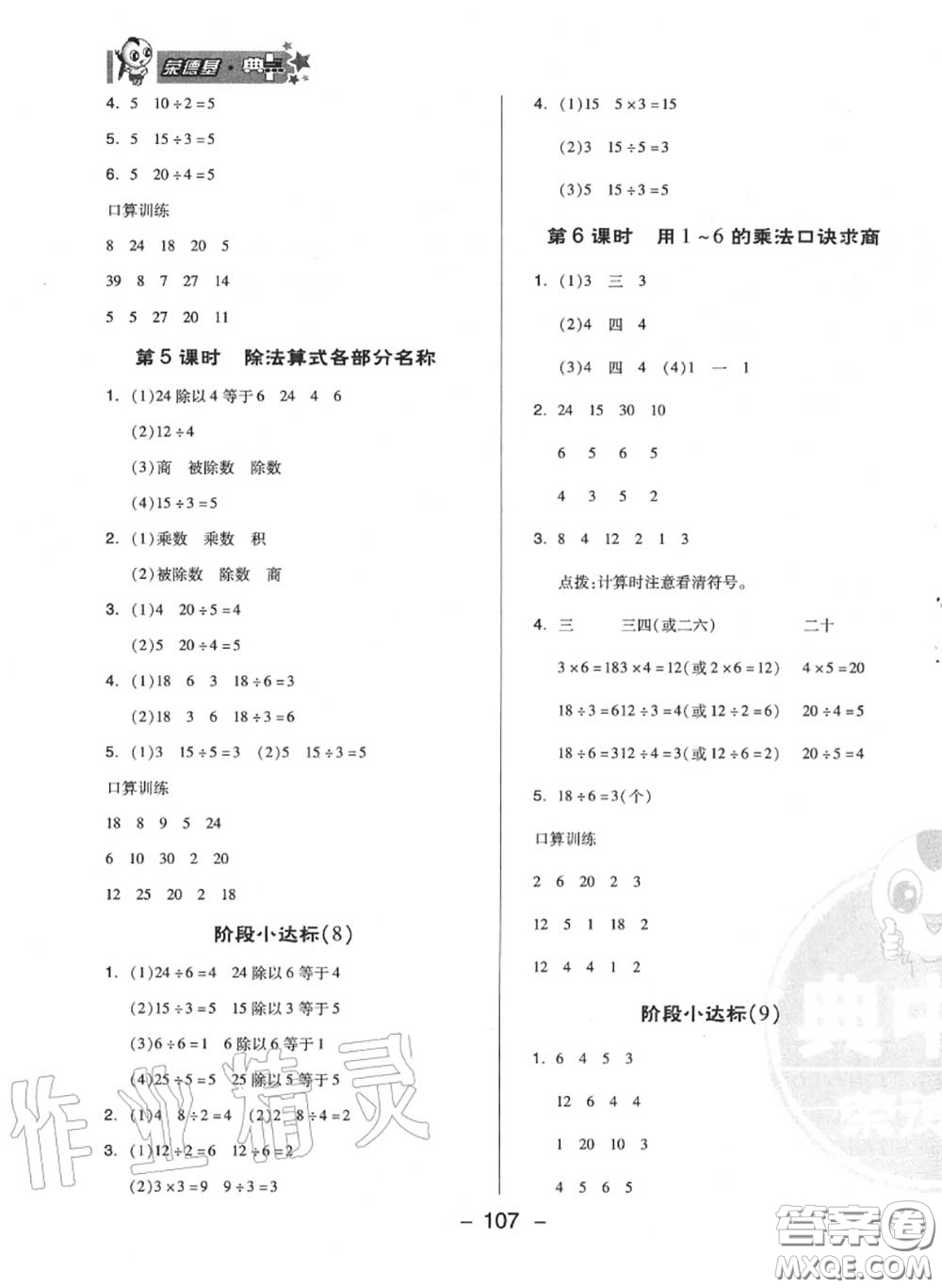 榮德基2020秋新版綜合應(yīng)用創(chuàng)新題典中點二年級數(shù)學(xué)上冊蘇教版答案