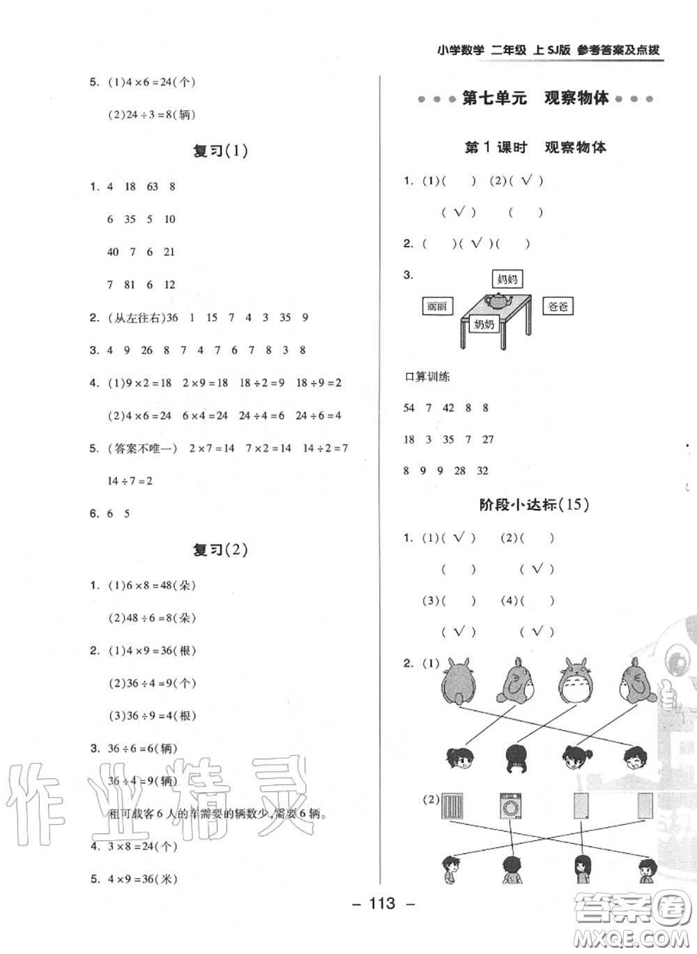 榮德基2020秋新版綜合應(yīng)用創(chuàng)新題典中點二年級數(shù)學(xué)上冊蘇教版答案