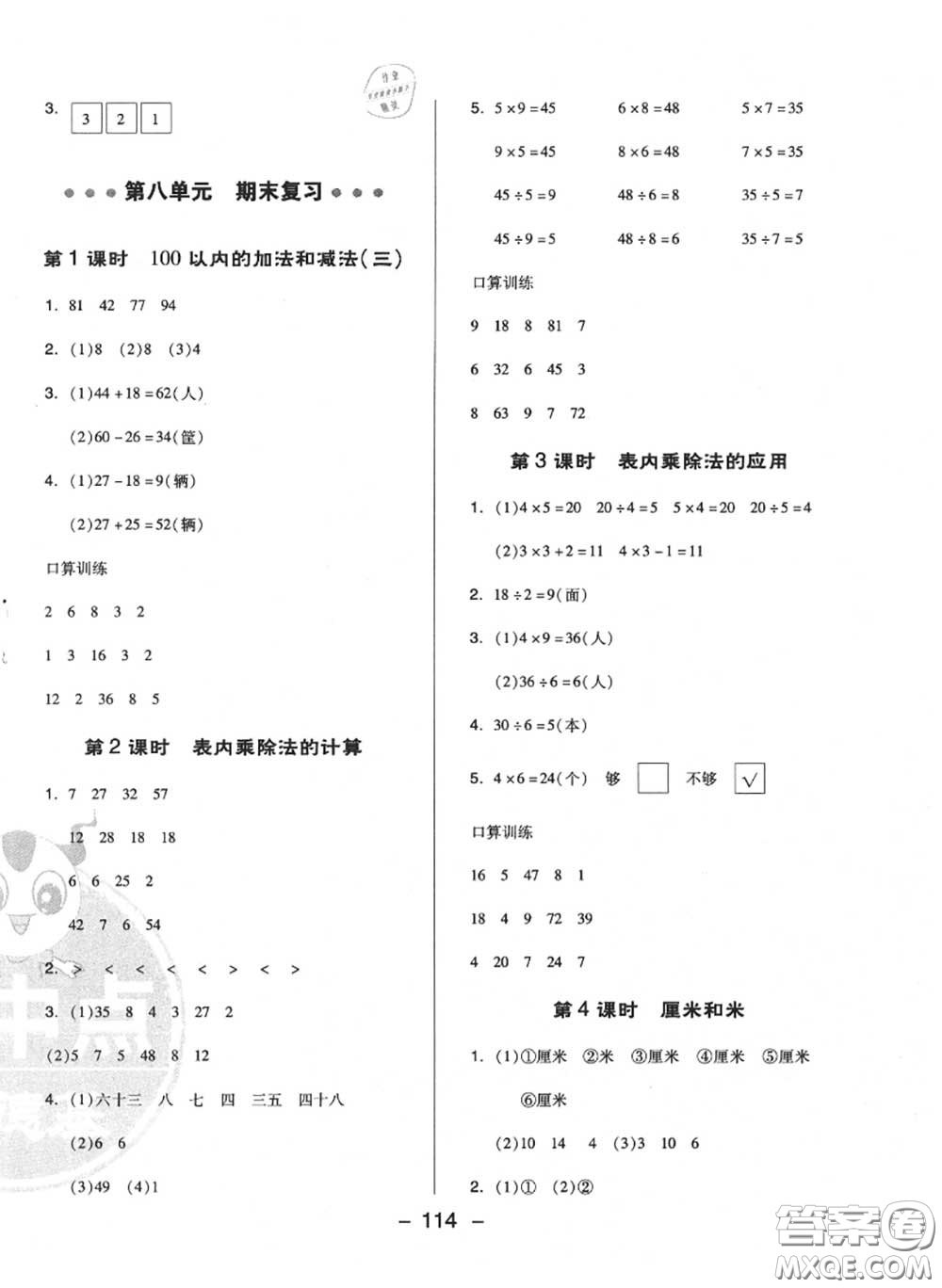榮德基2020秋新版綜合應(yīng)用創(chuàng)新題典中點二年級數(shù)學(xué)上冊蘇教版答案