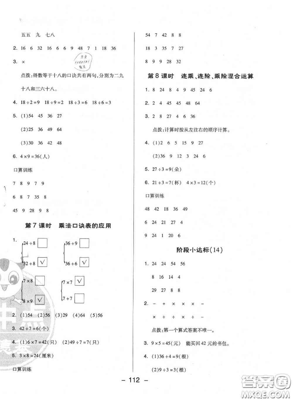 榮德基2020秋新版綜合應(yīng)用創(chuàng)新題典中點二年級數(shù)學(xué)上冊蘇教版答案