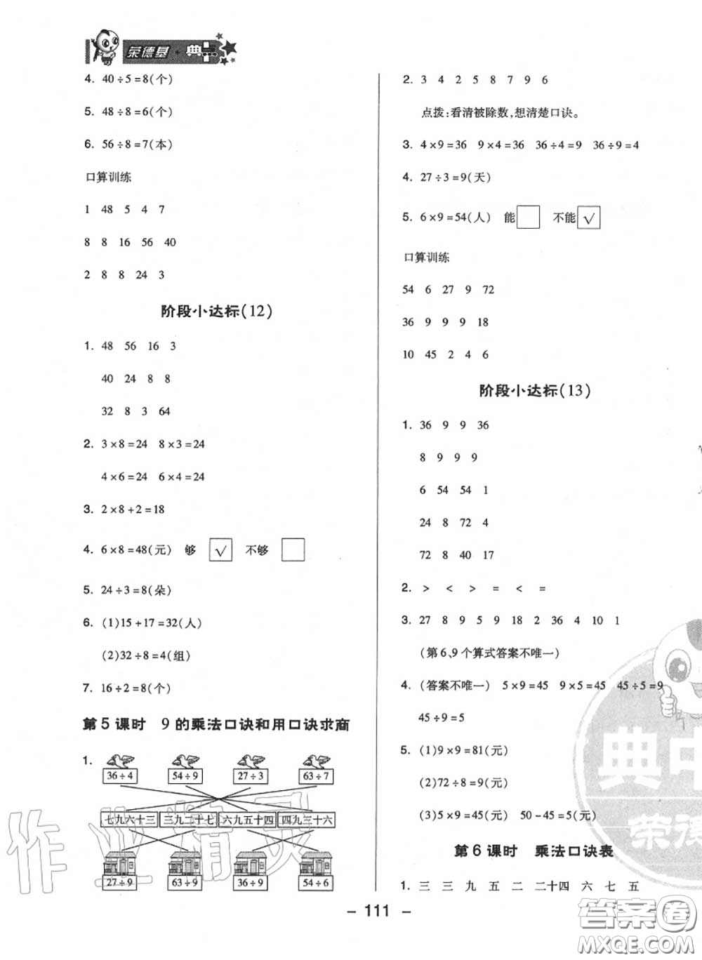 榮德基2020秋新版綜合應(yīng)用創(chuàng)新題典中點二年級數(shù)學(xué)上冊蘇教版答案