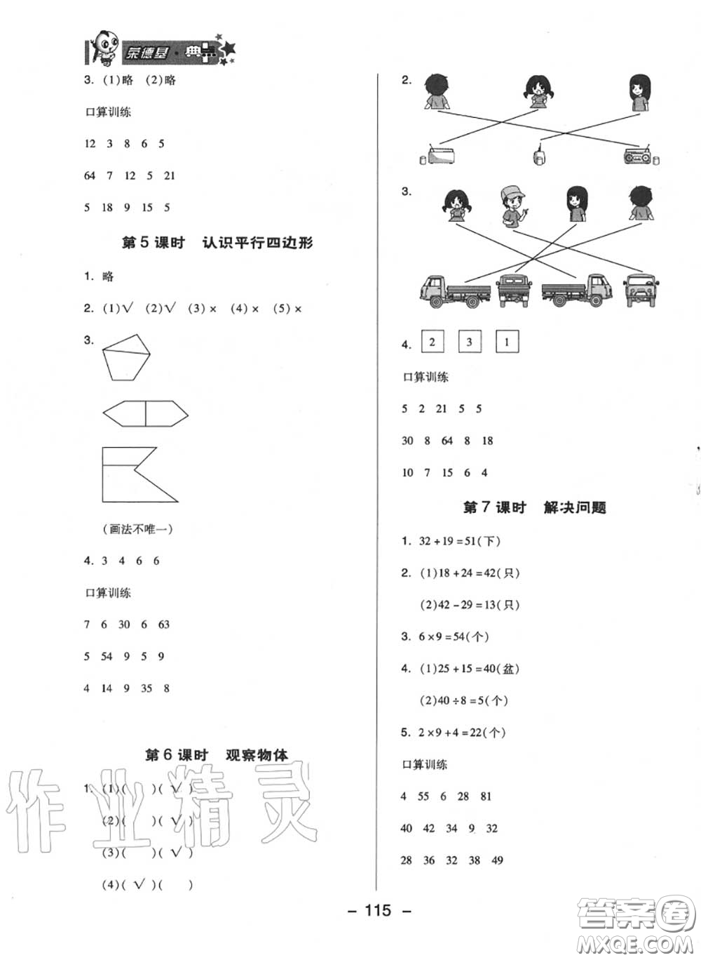 榮德基2020秋新版綜合應(yīng)用創(chuàng)新題典中點二年級數(shù)學(xué)上冊蘇教版答案