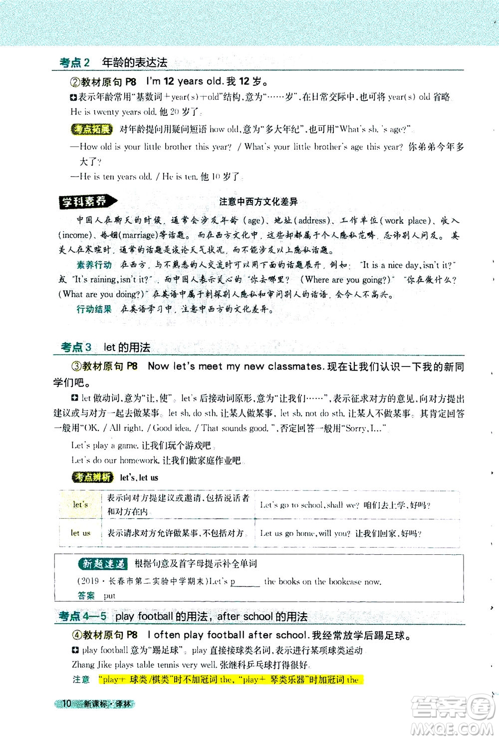 2020秋新教材完全解讀英語七年級上冊新課標譯林版參考答案