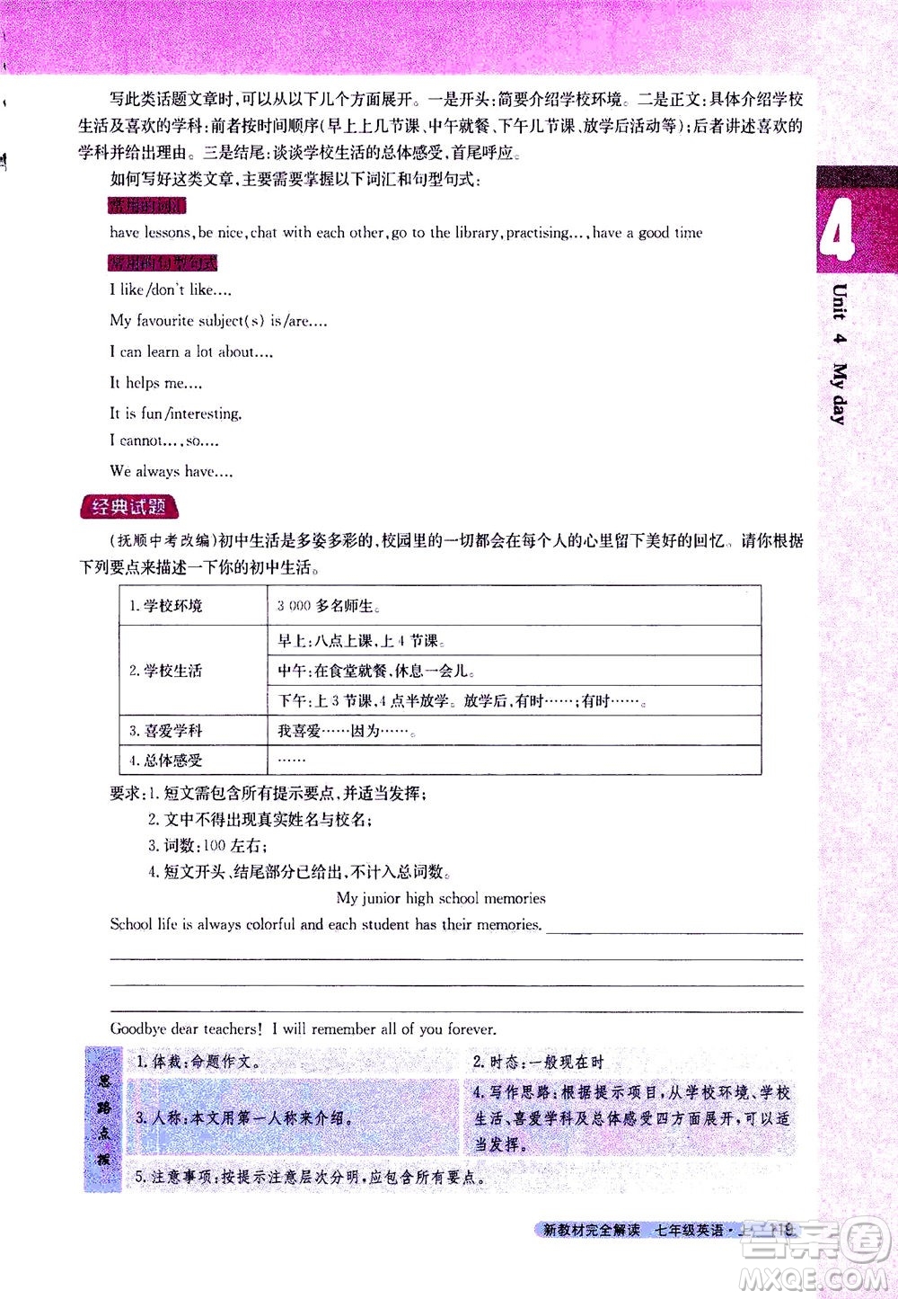 2020秋新教材完全解讀英語七年級上冊新課標譯林版參考答案