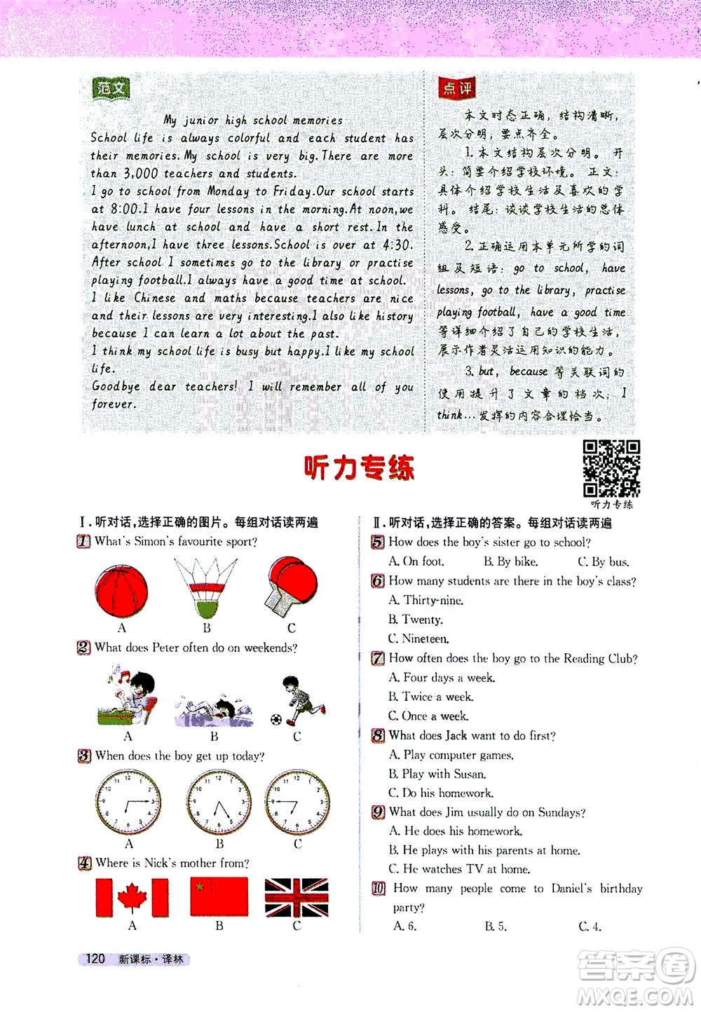 2020秋新教材完全解讀英語七年級上冊新課標譯林版參考答案
