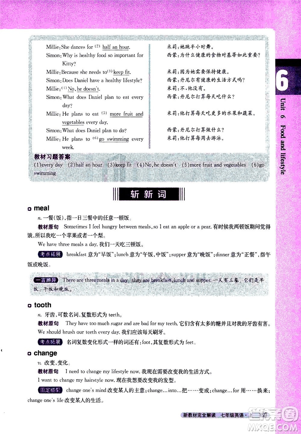 2020秋新教材完全解讀英語七年級上冊新課標譯林版參考答案