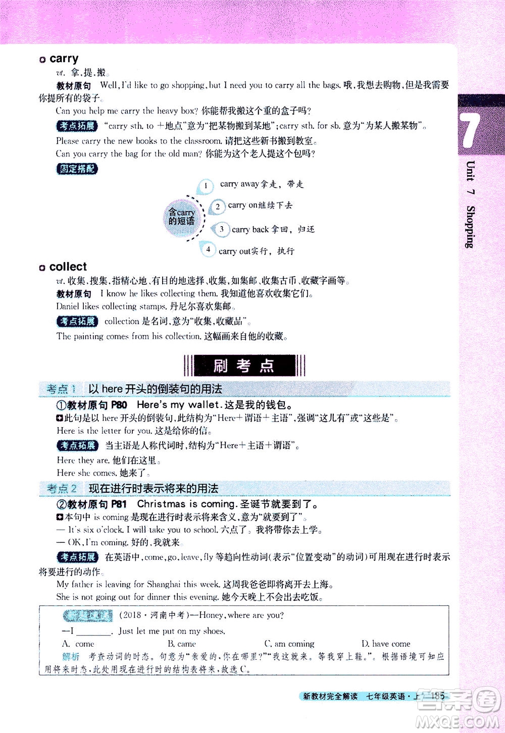 2020秋新教材完全解讀英語七年級上冊新課標譯林版參考答案