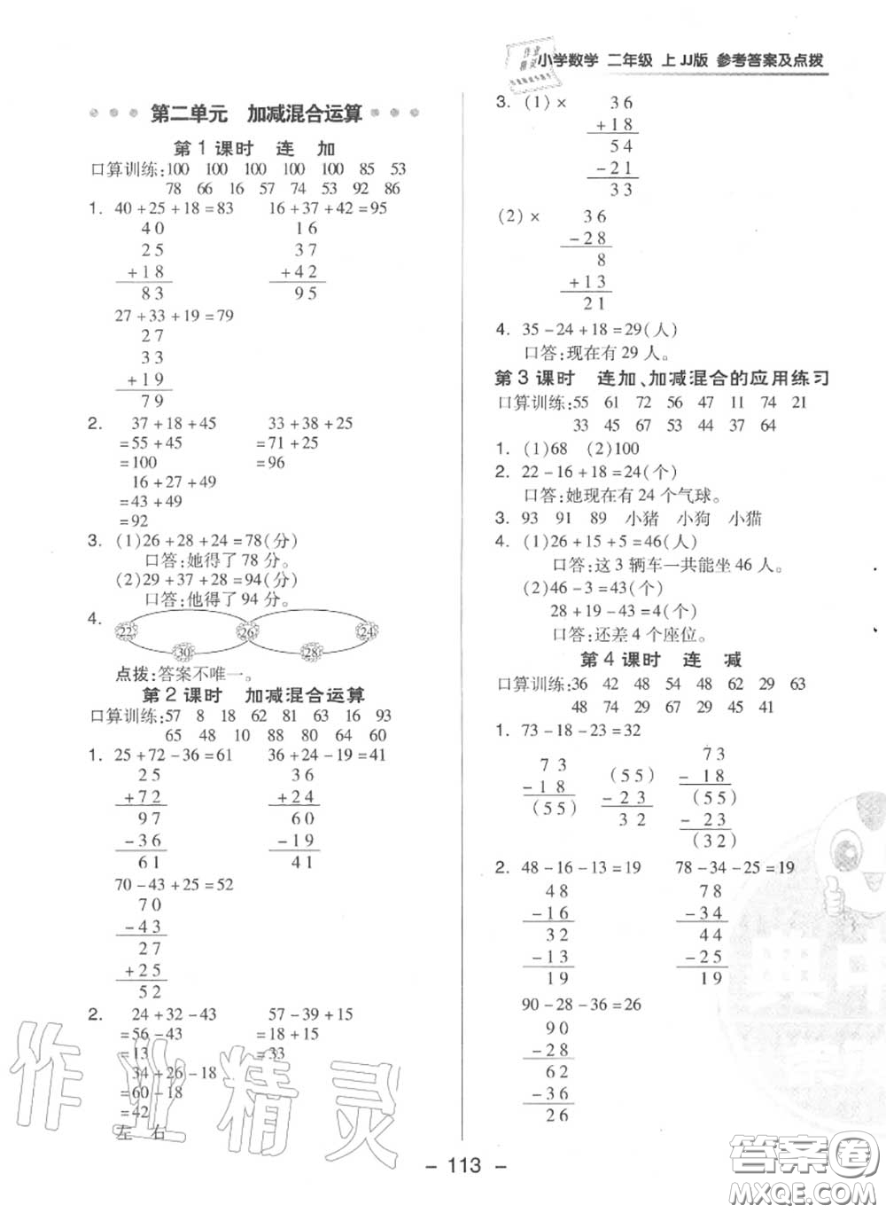 榮德基2020秋新版綜合應(yīng)用創(chuàng)新題典中點(diǎn)二年級(jí)數(shù)學(xué)上冊(cè)冀教版答案