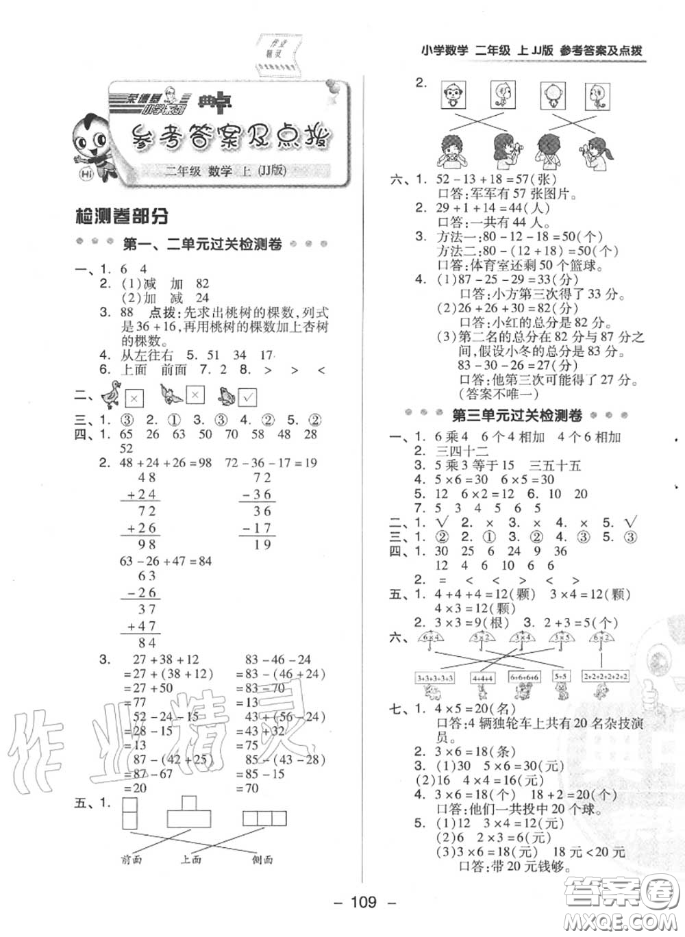 榮德基2020秋新版綜合應(yīng)用創(chuàng)新題典中點(diǎn)二年級(jí)數(shù)學(xué)上冊(cè)冀教版答案