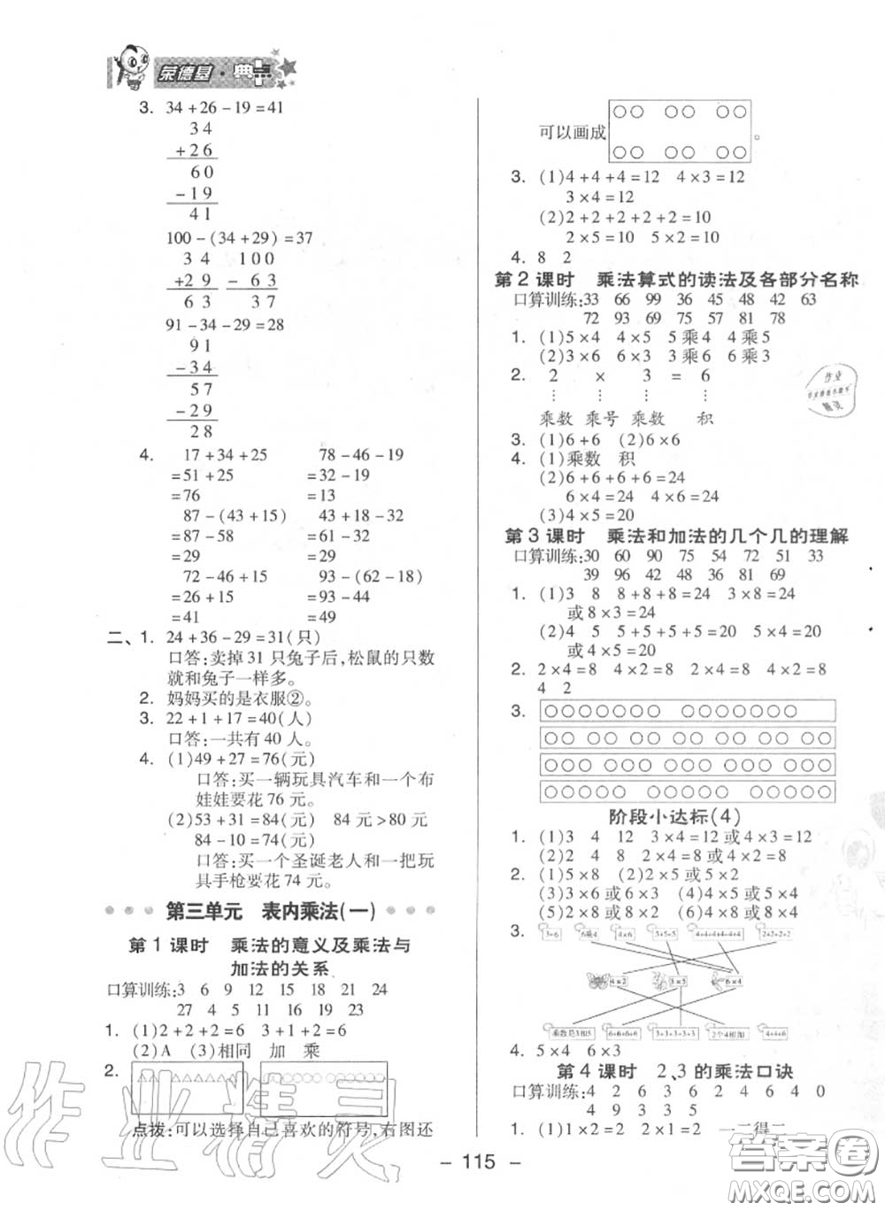 榮德基2020秋新版綜合應(yīng)用創(chuàng)新題典中點(diǎn)二年級(jí)數(shù)學(xué)上冊(cè)冀教版答案