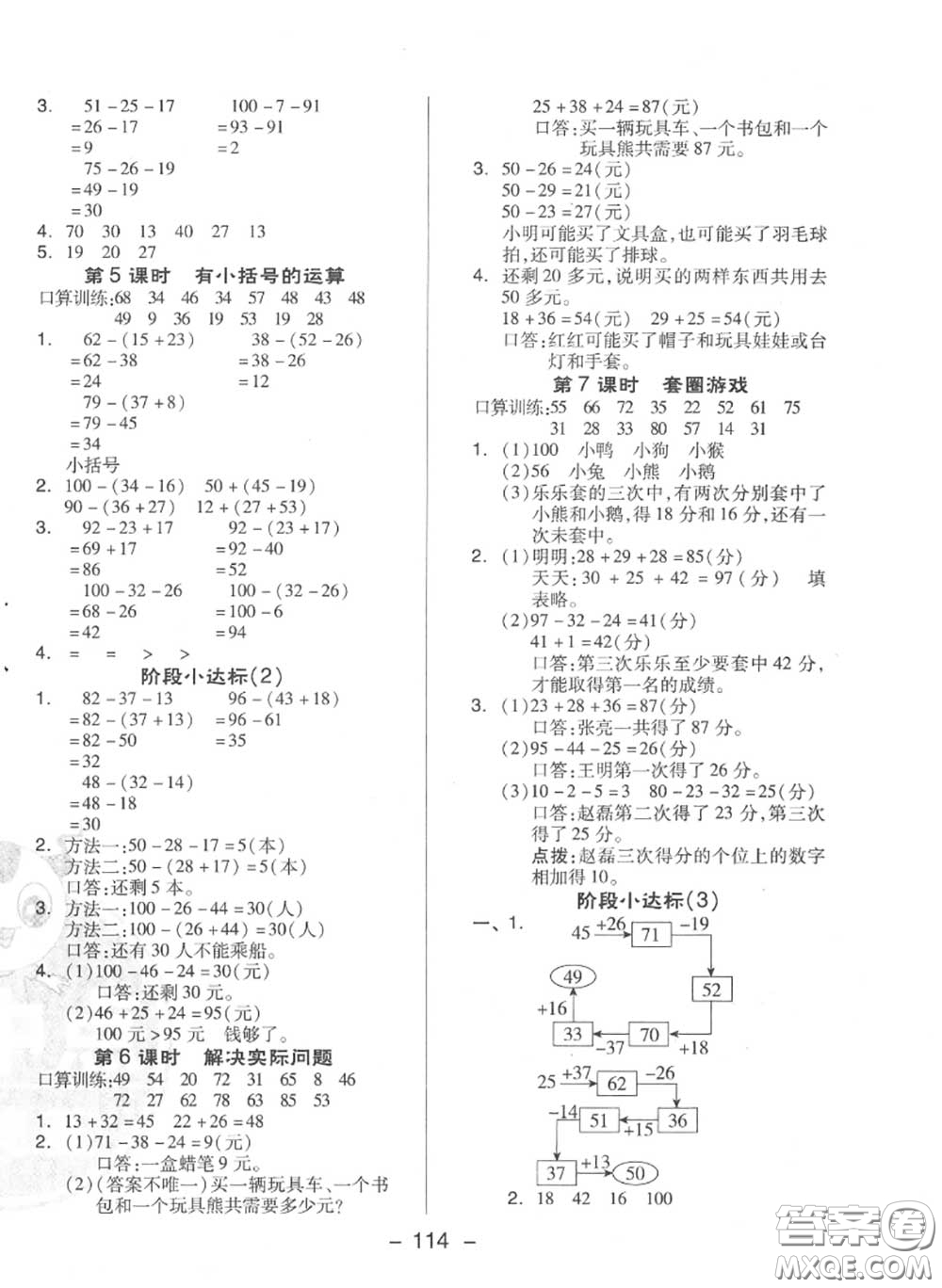 榮德基2020秋新版綜合應(yīng)用創(chuàng)新題典中點(diǎn)二年級(jí)數(shù)學(xué)上冊(cè)冀教版答案
