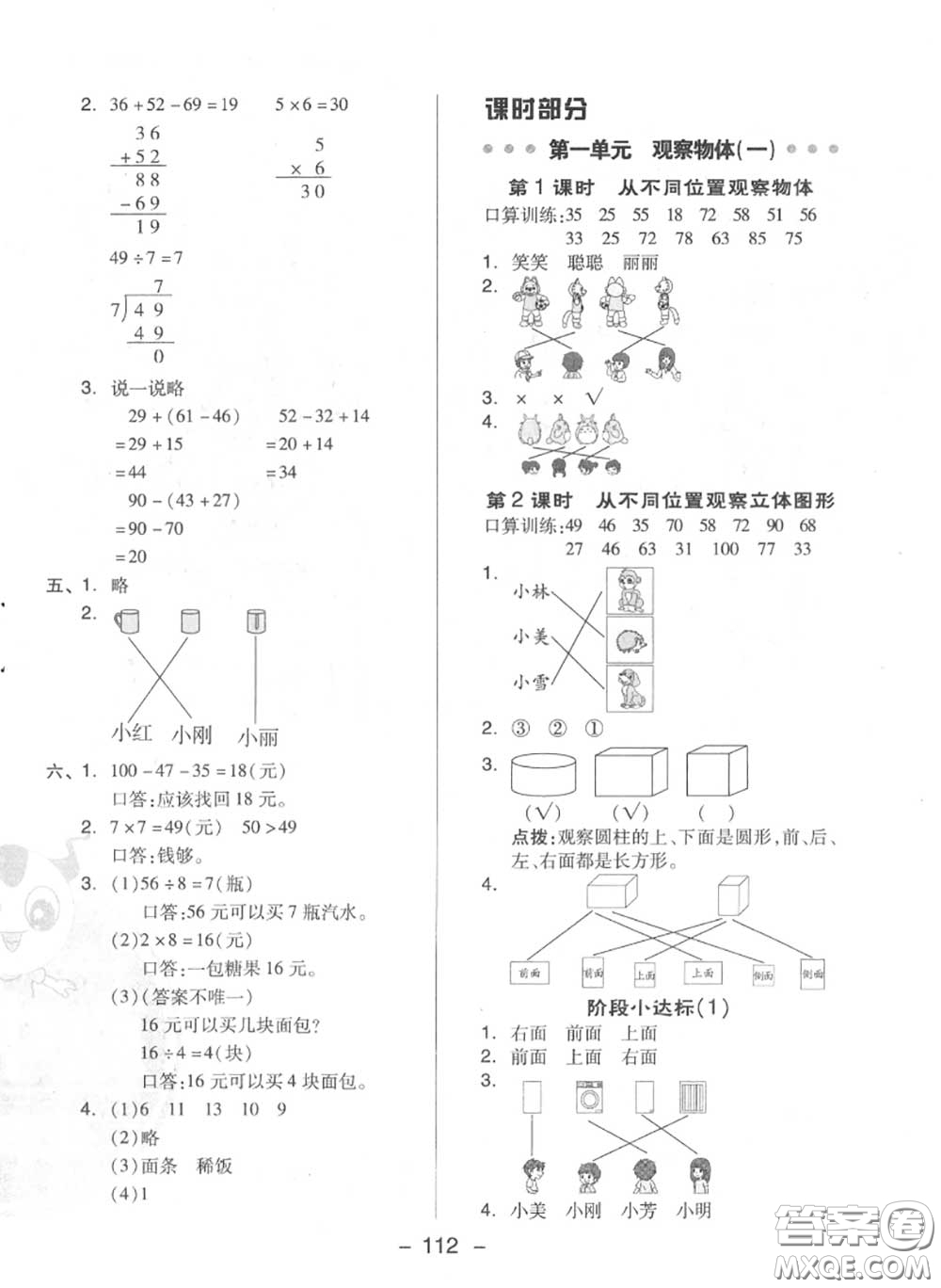 榮德基2020秋新版綜合應(yīng)用創(chuàng)新題典中點(diǎn)二年級(jí)數(shù)學(xué)上冊(cè)冀教版答案