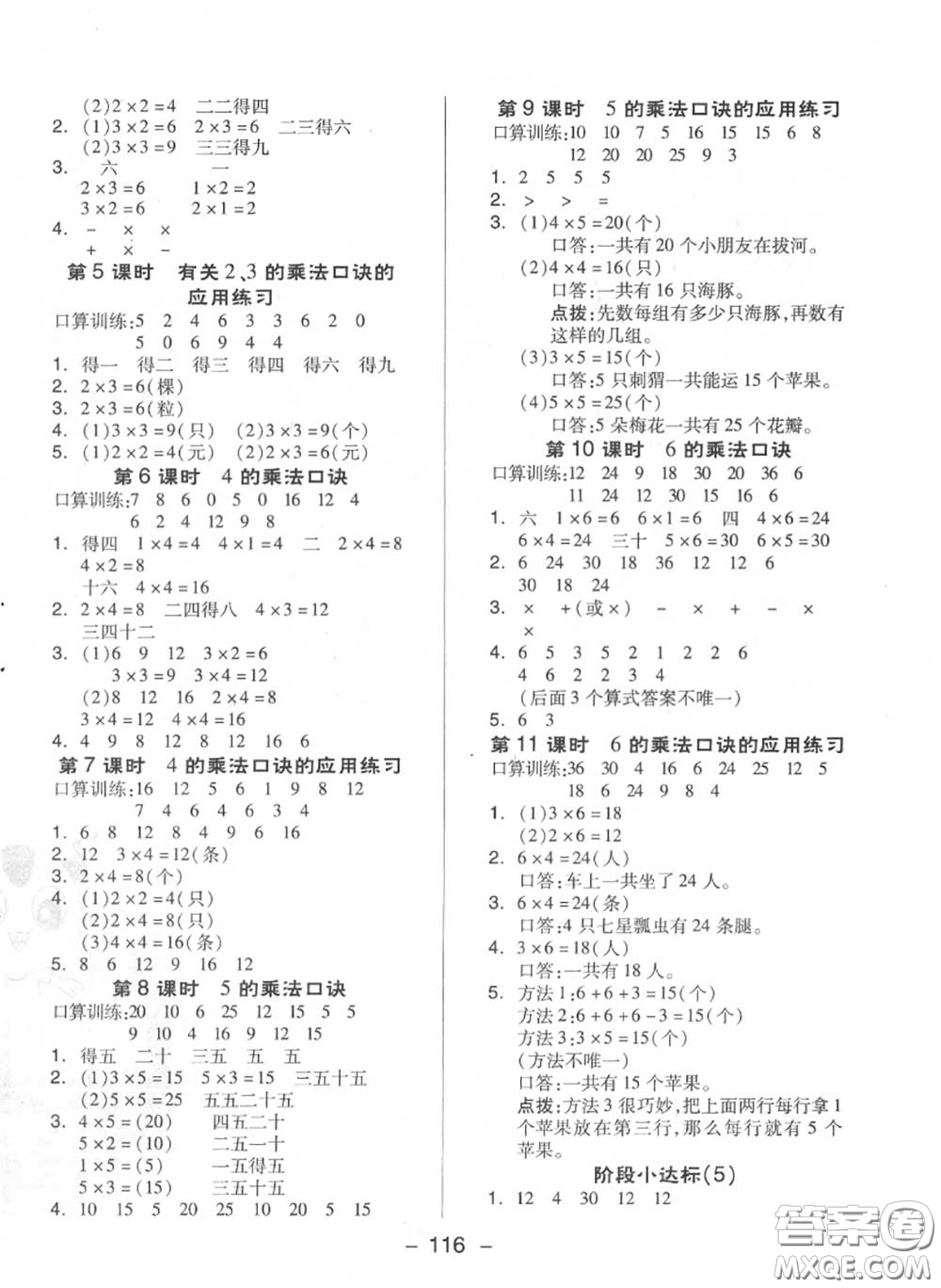 榮德基2020秋新版綜合應(yīng)用創(chuàng)新題典中點(diǎn)二年級(jí)數(shù)學(xué)上冊(cè)冀教版答案