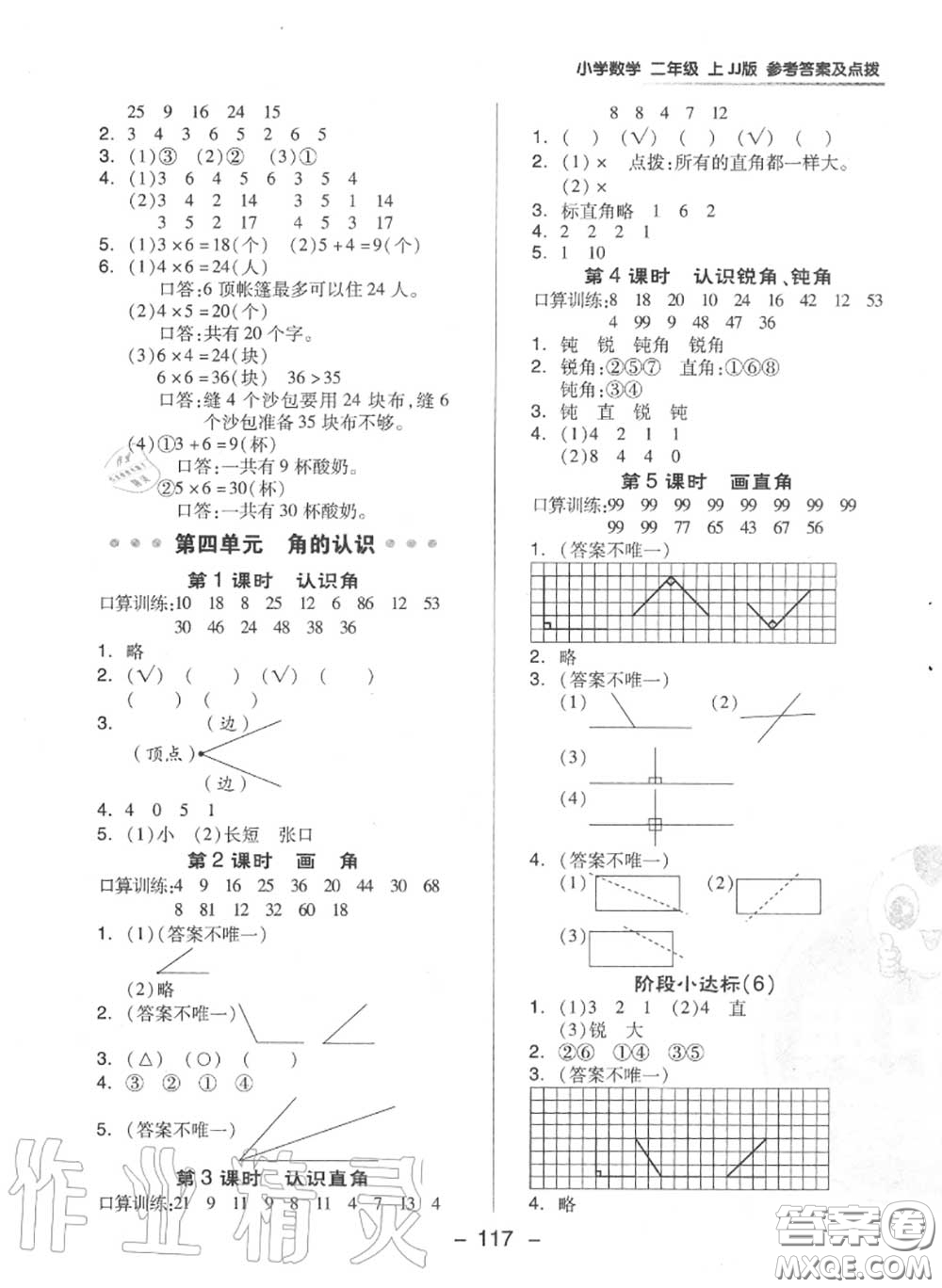 榮德基2020秋新版綜合應(yīng)用創(chuàng)新題典中點(diǎn)二年級(jí)數(shù)學(xué)上冊(cè)冀教版答案