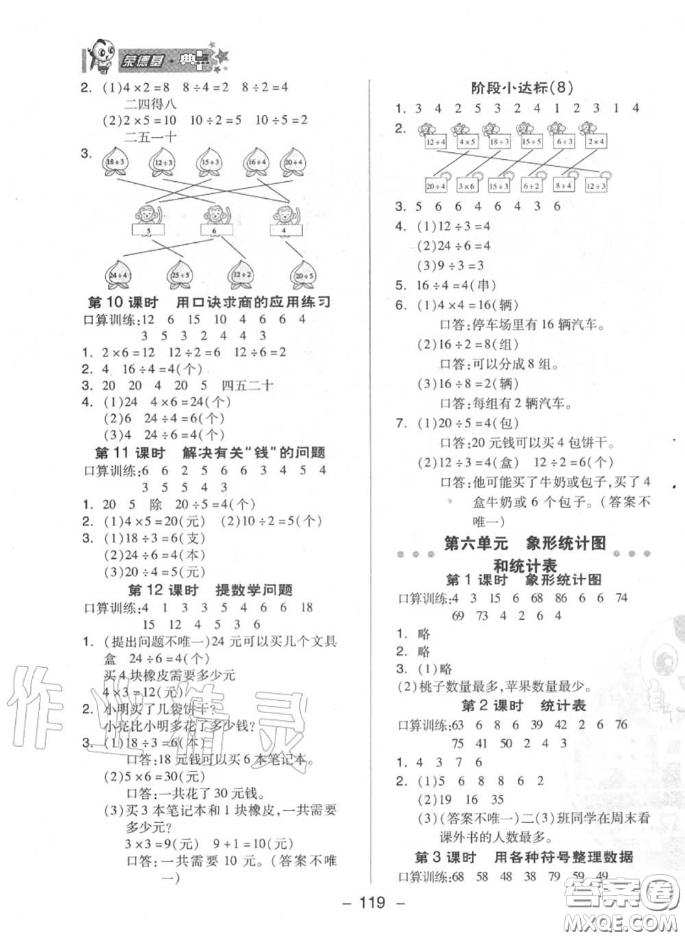 榮德基2020秋新版綜合應(yīng)用創(chuàng)新題典中點(diǎn)二年級(jí)數(shù)學(xué)上冊(cè)冀教版答案