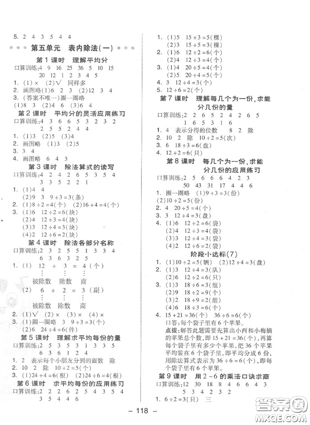 榮德基2020秋新版綜合應(yīng)用創(chuàng)新題典中點(diǎn)二年級(jí)數(shù)學(xué)上冊(cè)冀教版答案