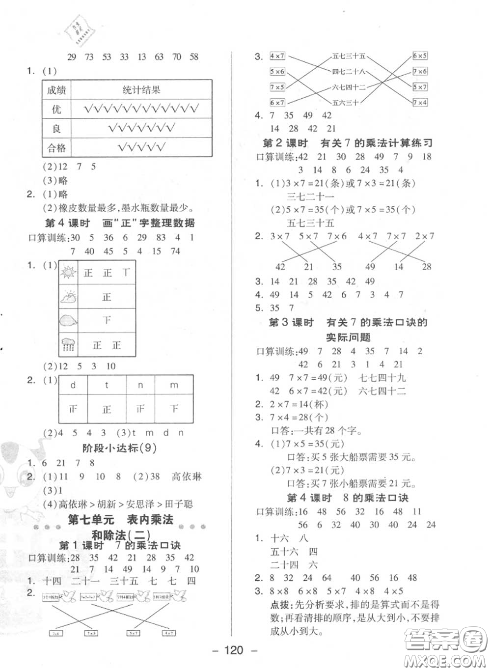 榮德基2020秋新版綜合應(yīng)用創(chuàng)新題典中點(diǎn)二年級(jí)數(shù)學(xué)上冊(cè)冀教版答案