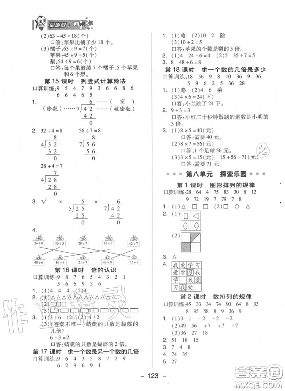 榮德基2020秋新版綜合應(yīng)用創(chuàng)新題典中點(diǎn)二年級(jí)數(shù)學(xué)上冊(cè)冀教版答案