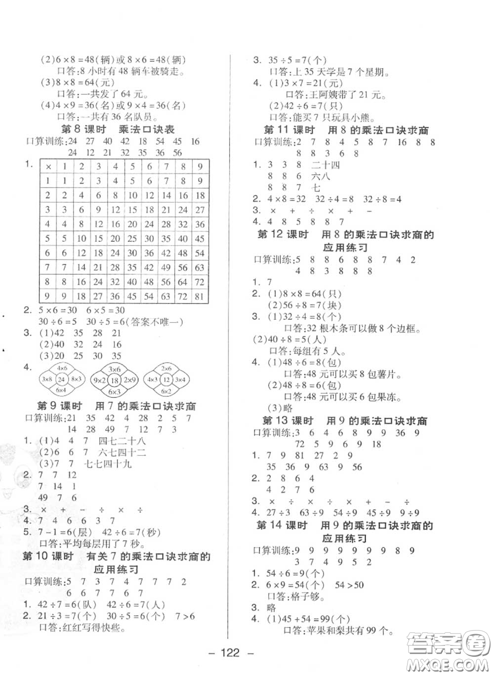 榮德基2020秋新版綜合應(yīng)用創(chuàng)新題典中點(diǎn)二年級(jí)數(shù)學(xué)上冊(cè)冀教版答案