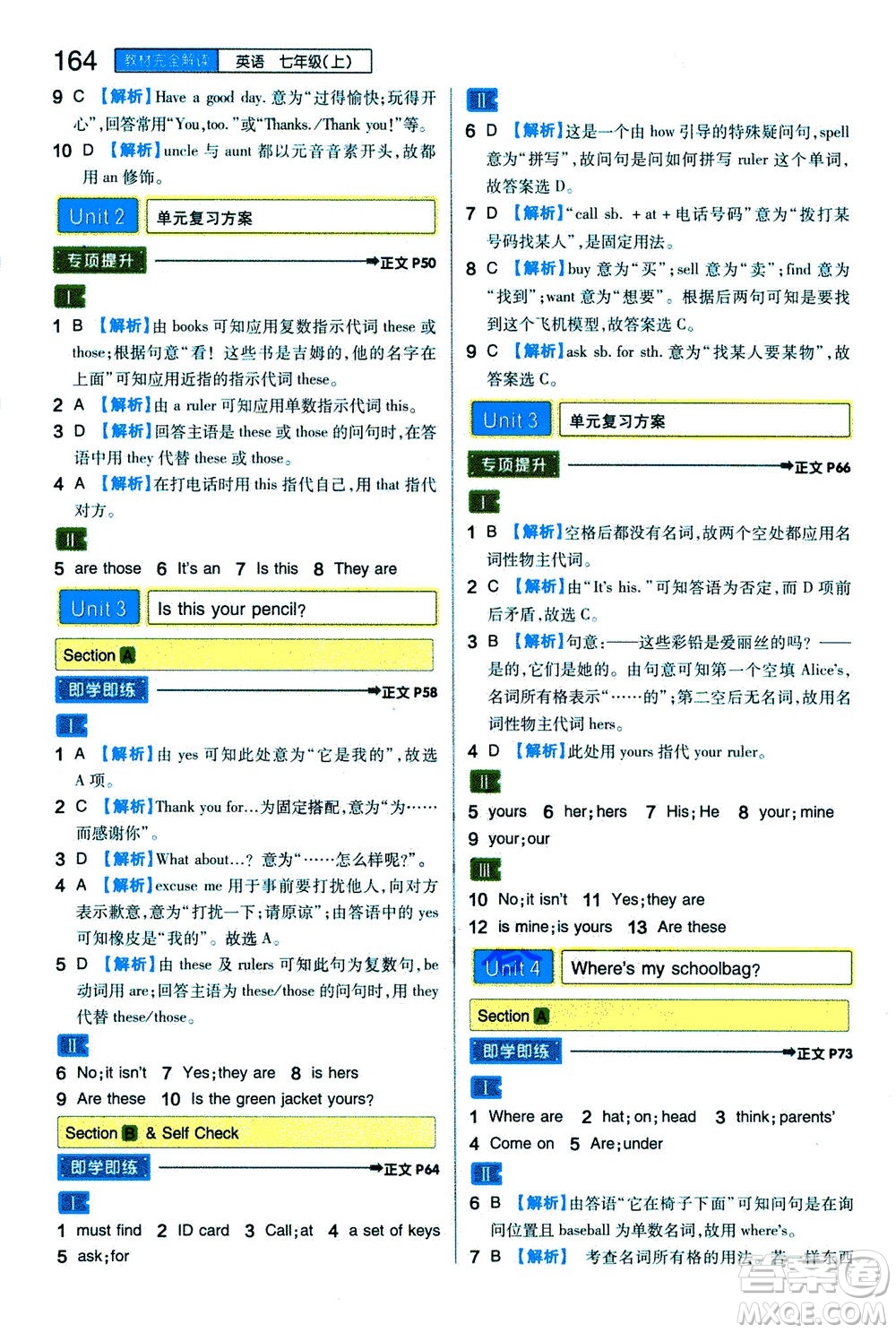 2020秋王后雄初中教材完全解讀七年級上冊英語RJYY人教版參考答案