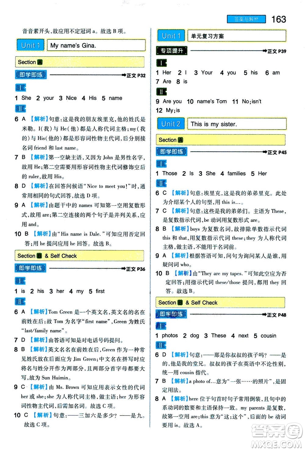 2020秋王后雄初中教材完全解讀七年級上冊英語RJYY人教版參考答案