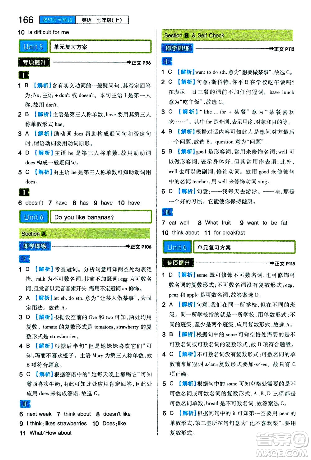 2020秋王后雄初中教材完全解讀七年級上冊英語RJYY人教版參考答案