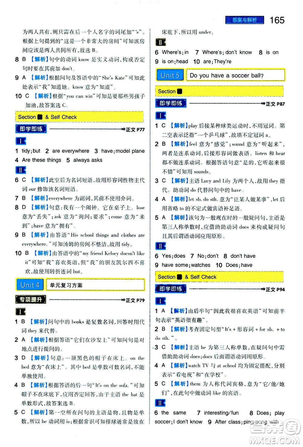 2020秋王后雄初中教材完全解讀七年級上冊英語RJYY人教版參考答案