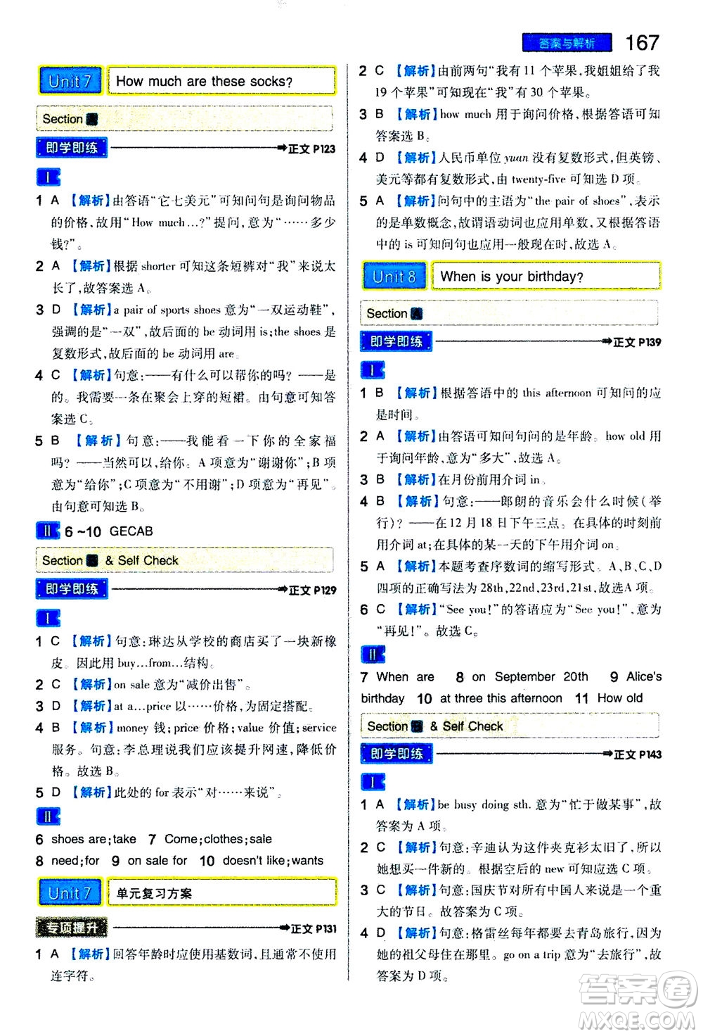 2020秋王后雄初中教材完全解讀七年級上冊英語RJYY人教版參考答案