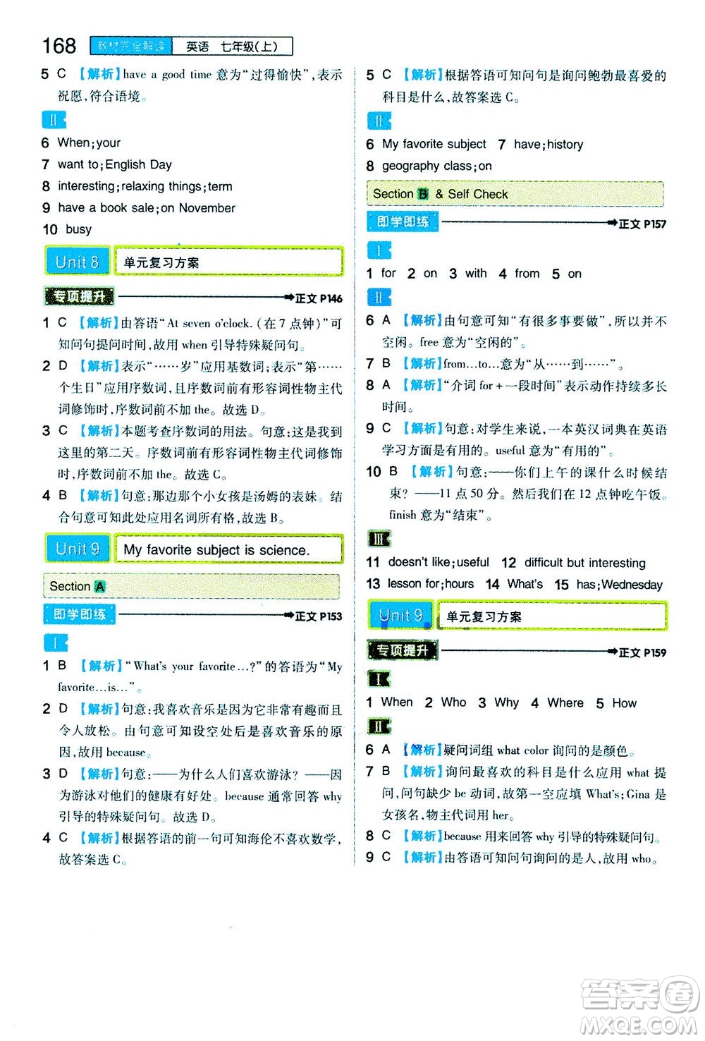 2020秋王后雄初中教材完全解讀七年級上冊英語RJYY人教版參考答案